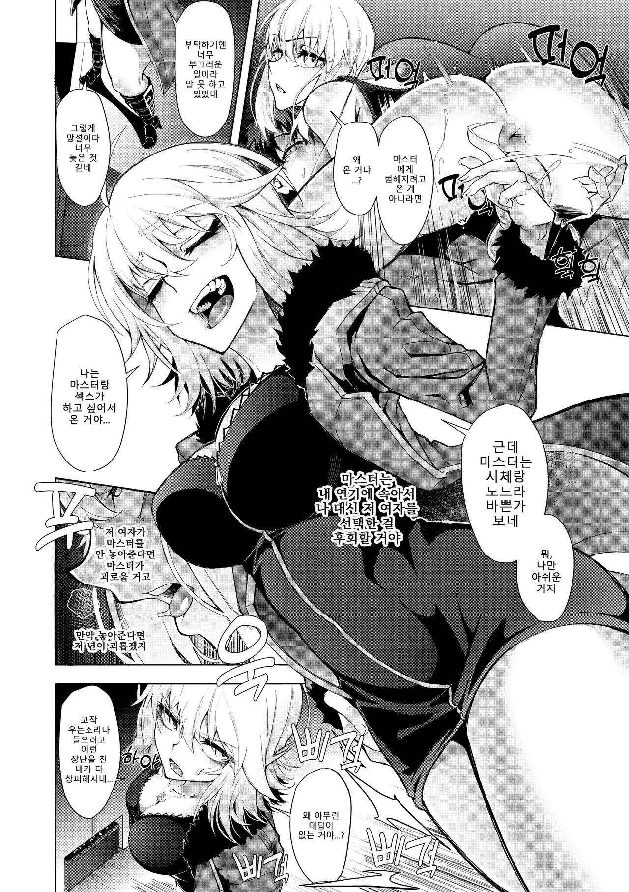 Trust My Lies | 내 거짓말을 믿어줘 page 3 full