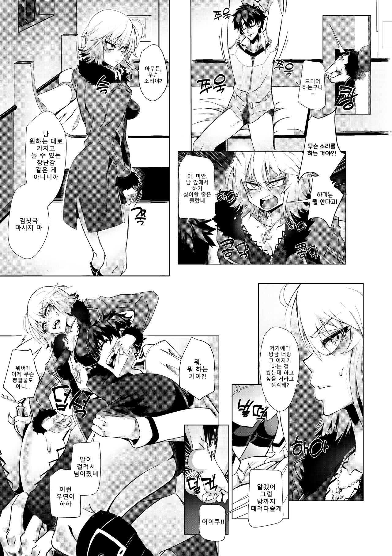 Trust My Lies | 내 거짓말을 믿어줘 page 6 full