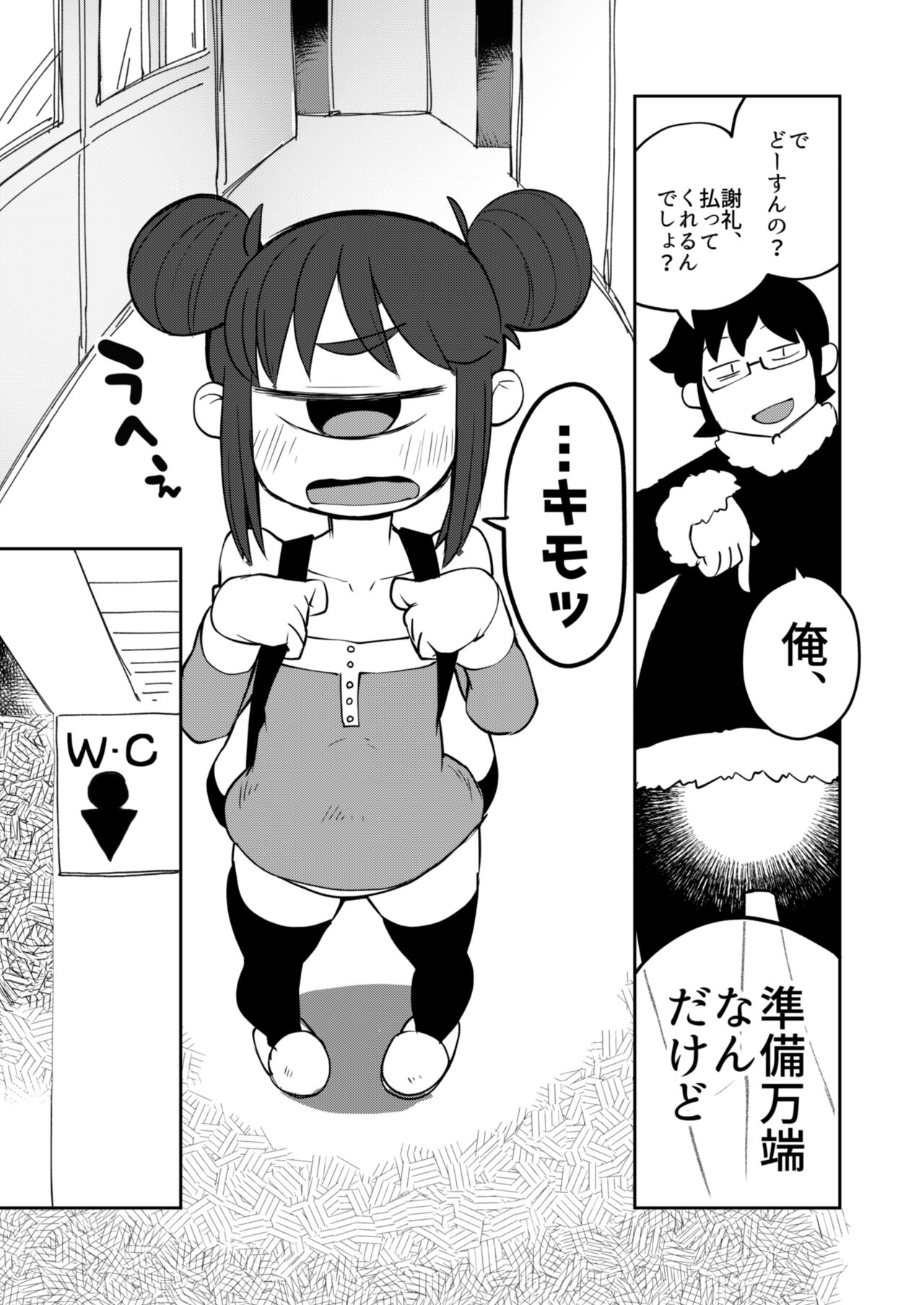 Kouhai no Tangan-chan #6 page 7 full