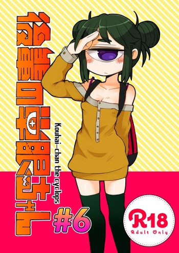 [AstroQube (masha)] Kouhai no Tangan-chan #6 [Digital] cover
