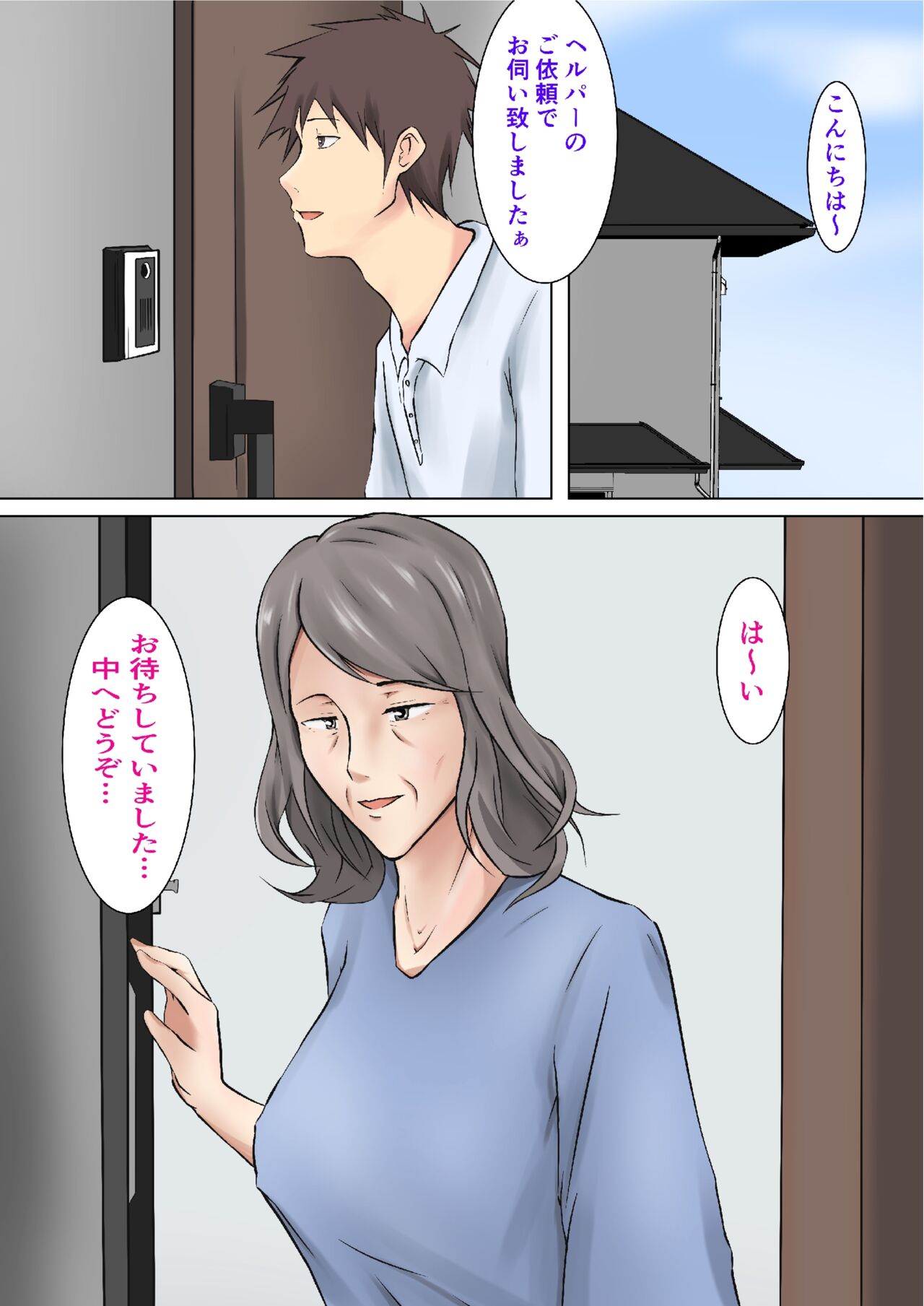 六十路から受けられる性サービス デリバリーヘルパー page 1 full