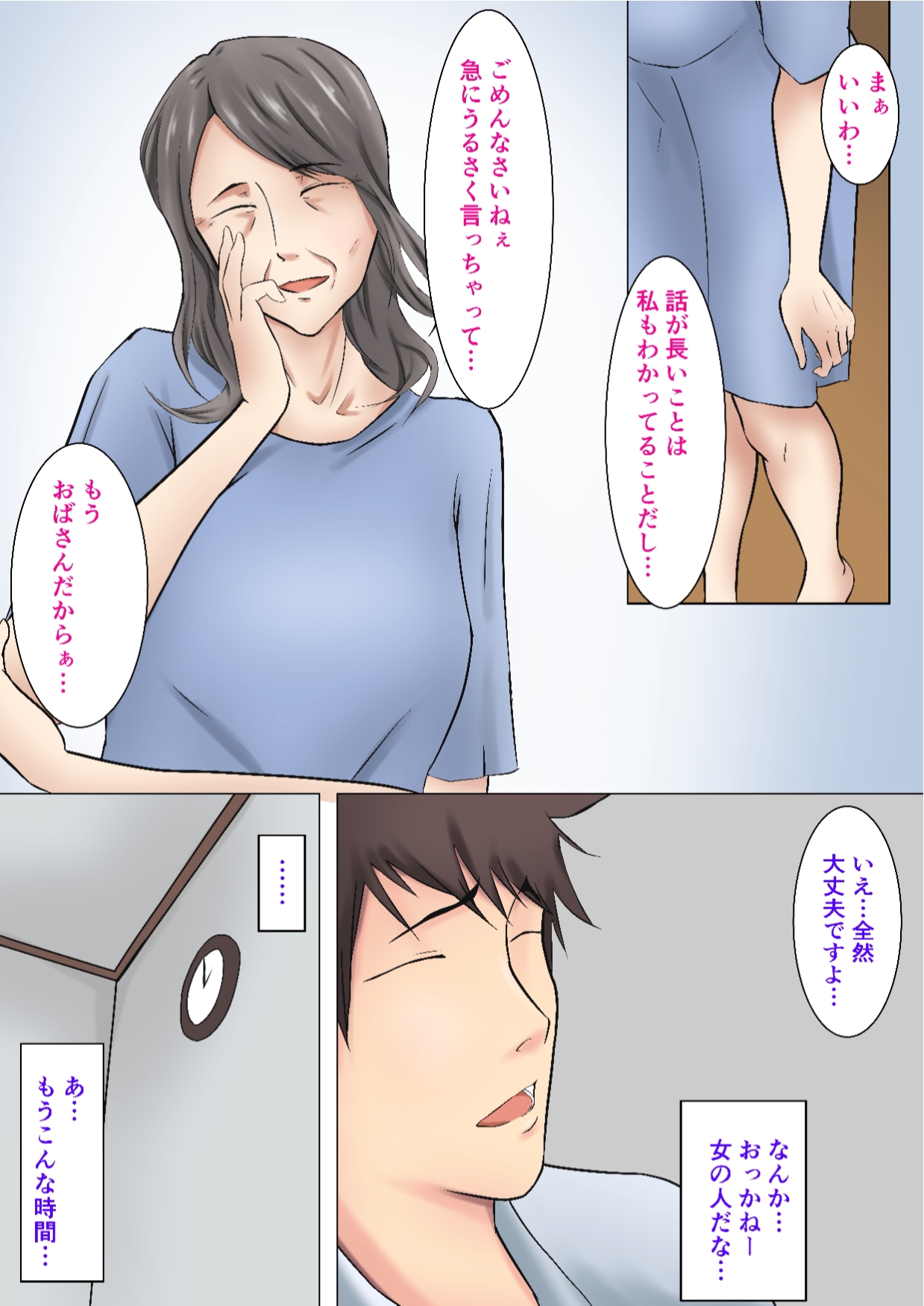 六十路から受けられる性サービス デリバリーヘルパー page 6 full