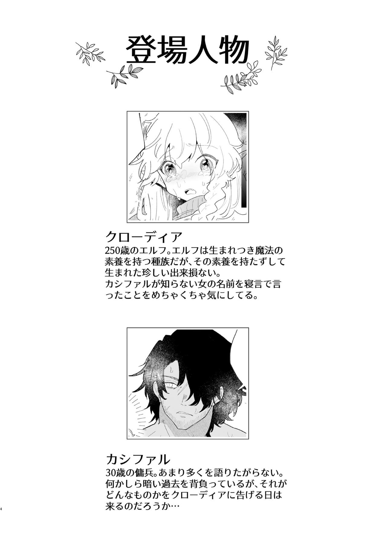 Tsumahajiki-mono no Somnia 4 page 5 full