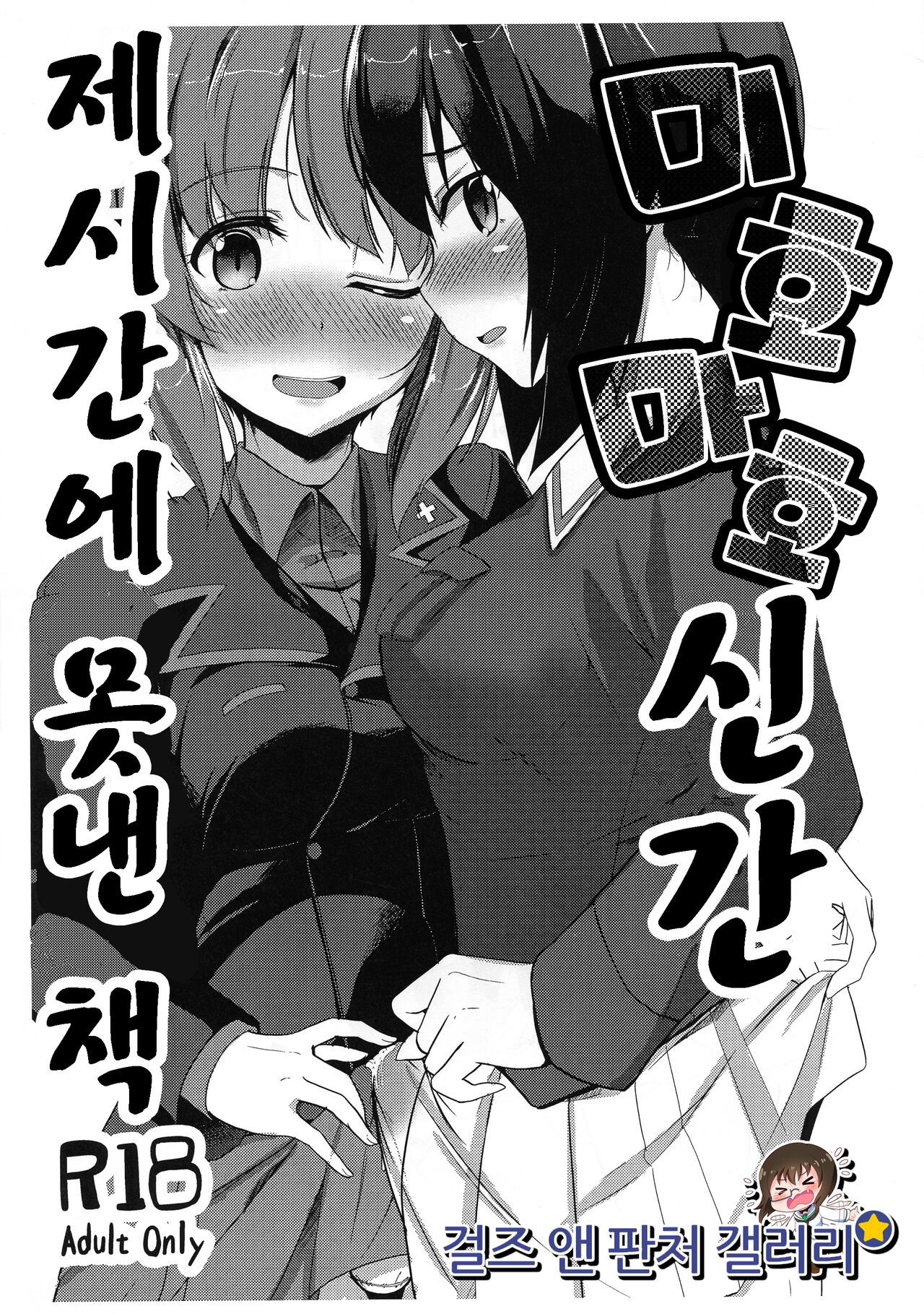 Miho Maho Shinkan ga Maniawanakatta Hon | 미호마호 신간 제시간에 못낸 책 page 1 full