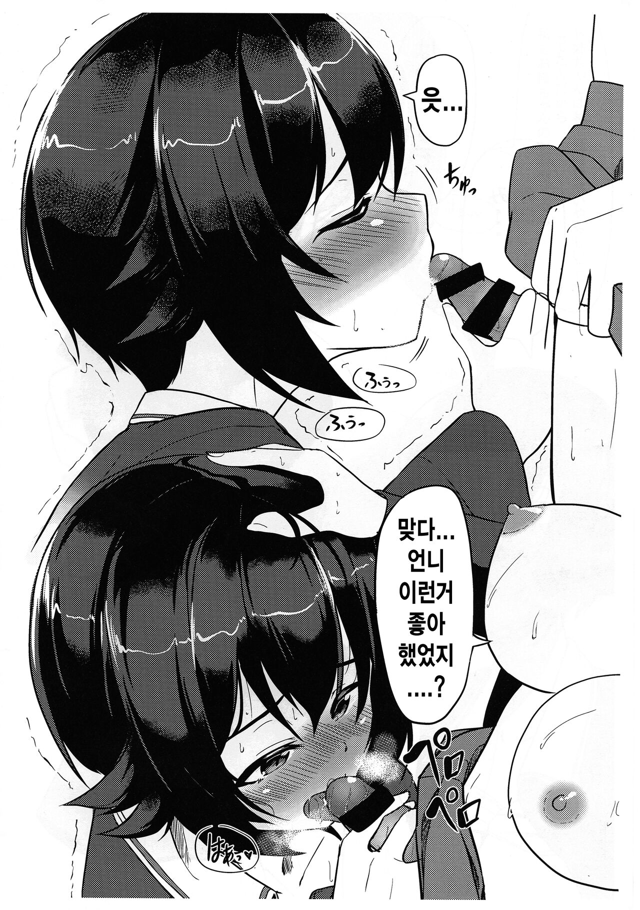 Miho Maho Shinkan ga Maniawanakatta Hon | 미호마호 신간 제시간에 못낸 책 page 8 full