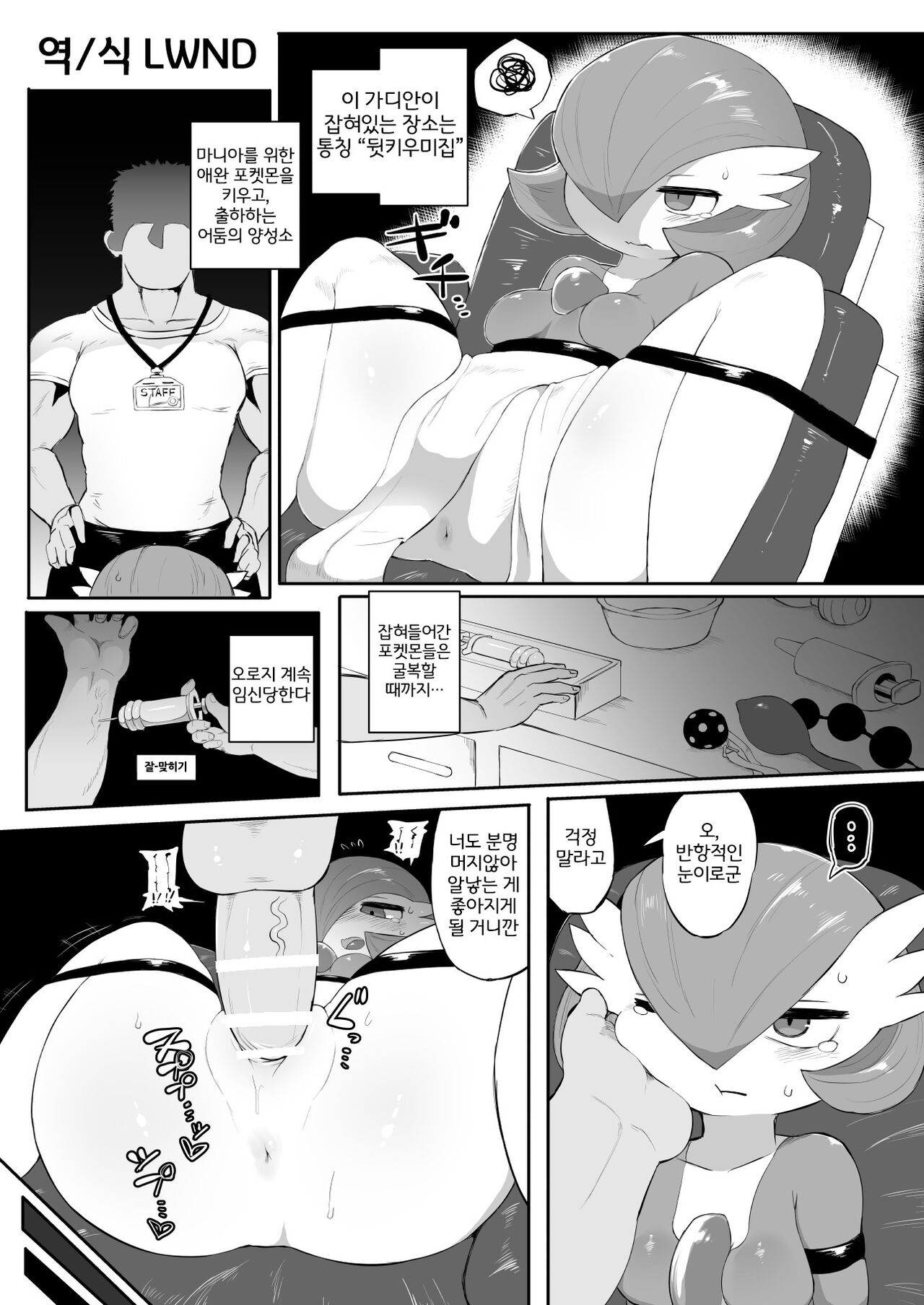 Gardevoir-chan page 1 full