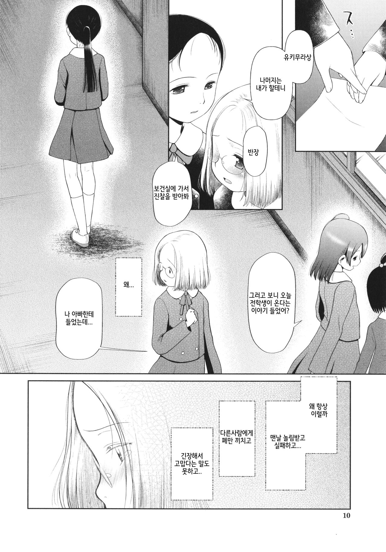 Shoujo wa Zettai Okasareru | 소녀는 절대로 범해진다 page 11 full