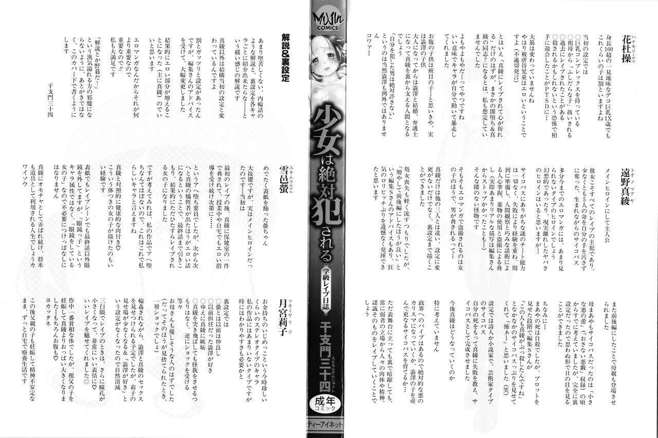 Shoujo wa Zettai Okasareru | 소녀는 절대로 범해진다 page 3 full
