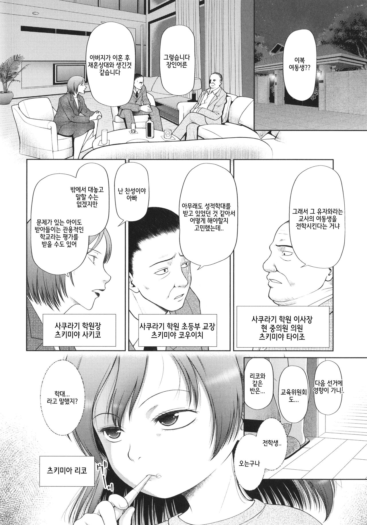 Shoujo wa Zettai Okasareru | 소녀는 절대로 범해진다 page 7 full