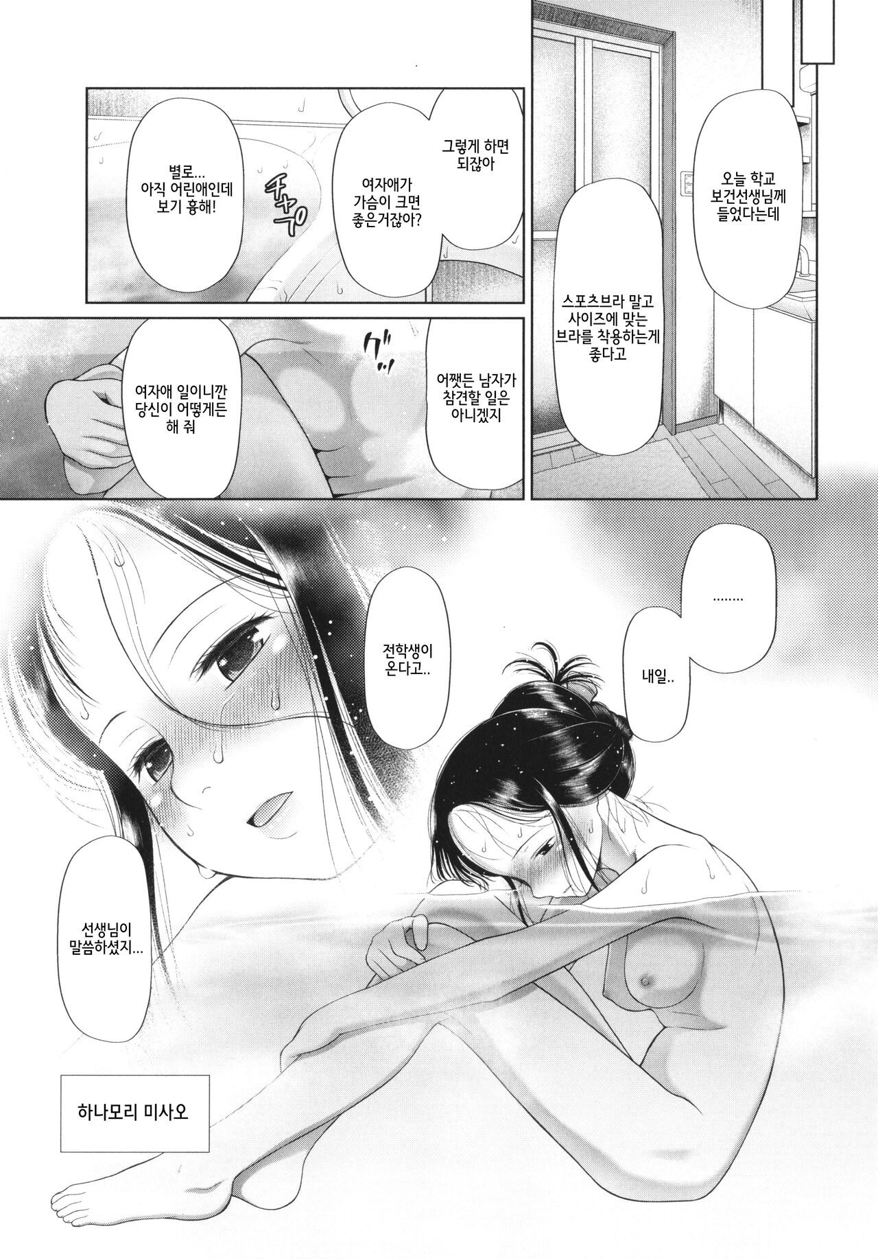 Shoujo wa Zettai Okasareru | 소녀는 절대로 범해진다 page 8 full