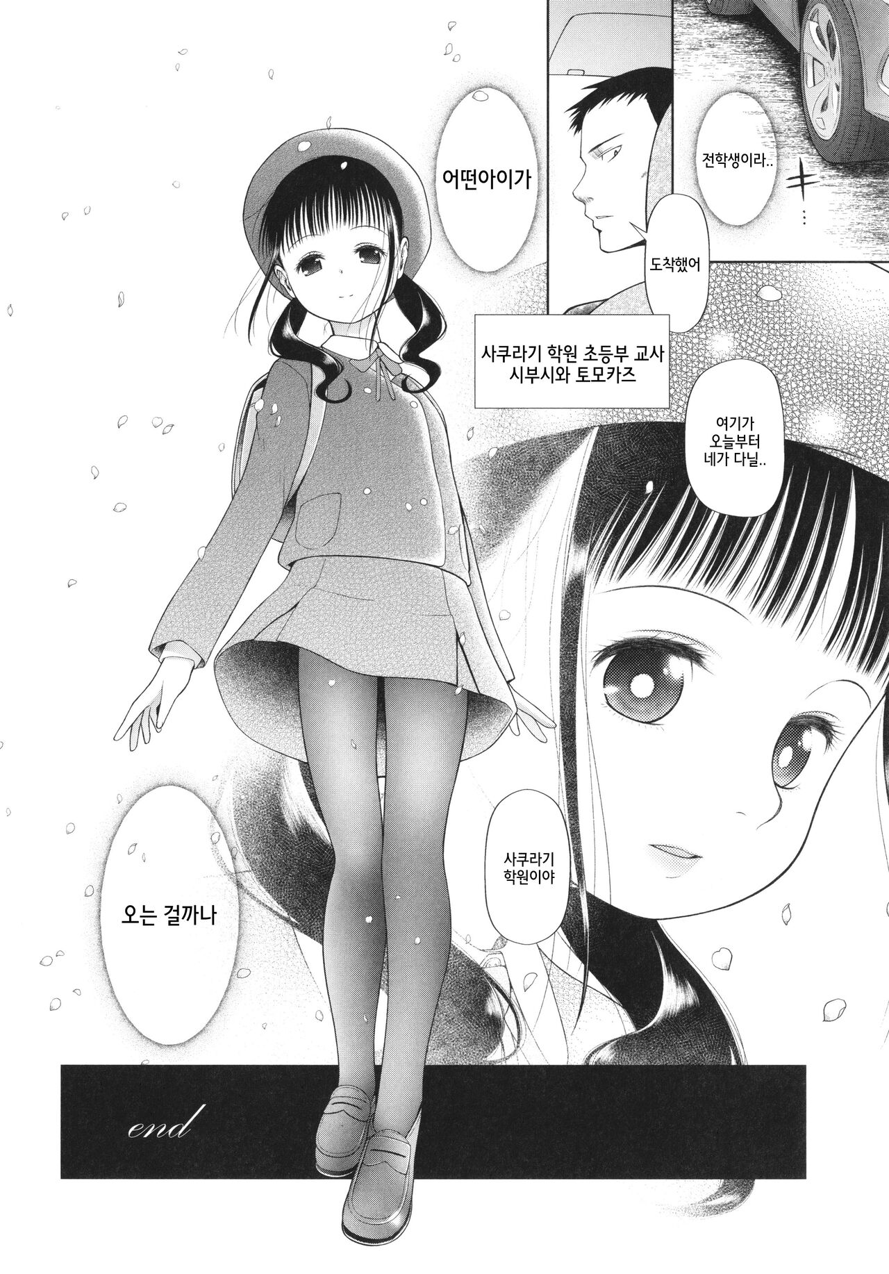 Shoujo wa Zettai Okasareru | 소녀는 절대로 범해진다 page 9 full