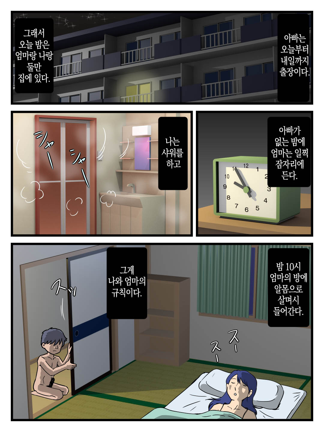 Uchi no Boshi Soukan Rule Oyaji no Inai Yoru ni Suru Koto | 우리집의 모자상간 규칙 아빠가 없는 밤에 하는 일 page 2 full