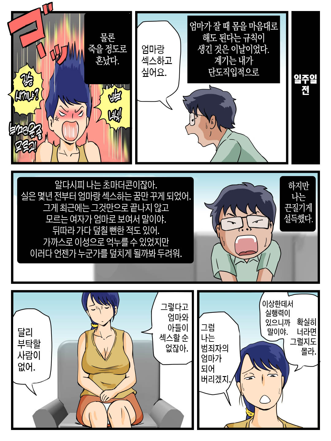Uchi no Boshi Soukan Rule Oyaji no Inai Yoru ni Suru Koto | 우리집의 모자상간 규칙 아빠가 없는 밤에 하는 일 page 5 full
