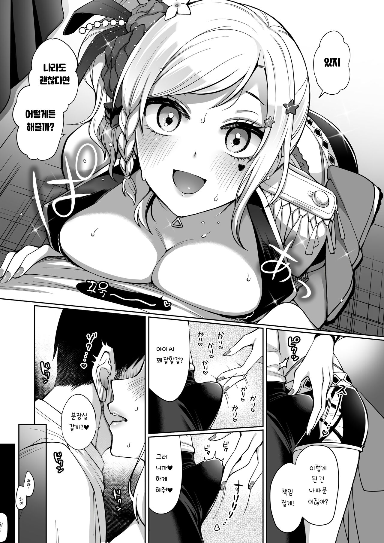 Ai to Icha Love Ecchi | 아이와 알콩달콩 섹스 page 5 full