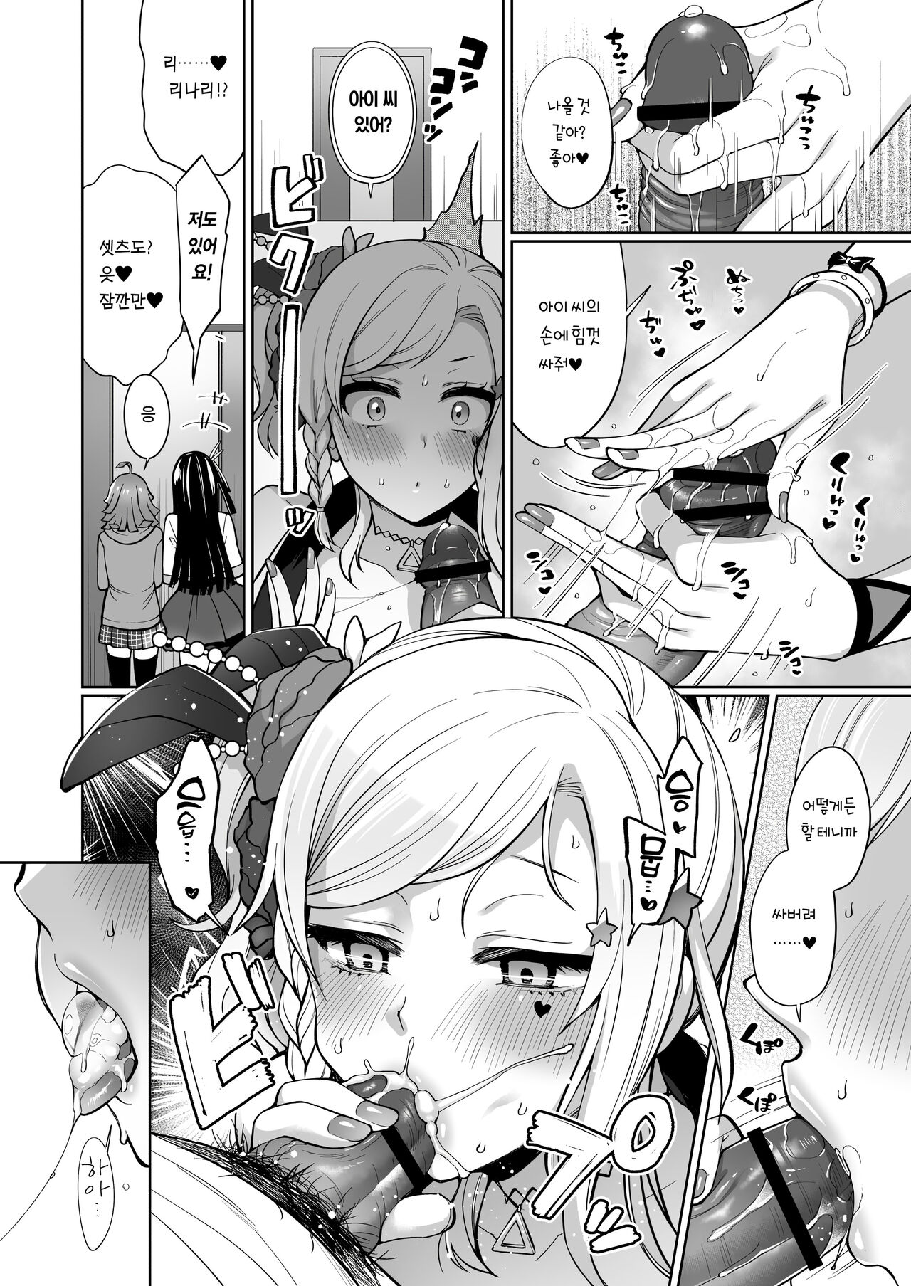 Ai to Icha Love Ecchi | 아이와 알콩달콩 섹스 page 6 full