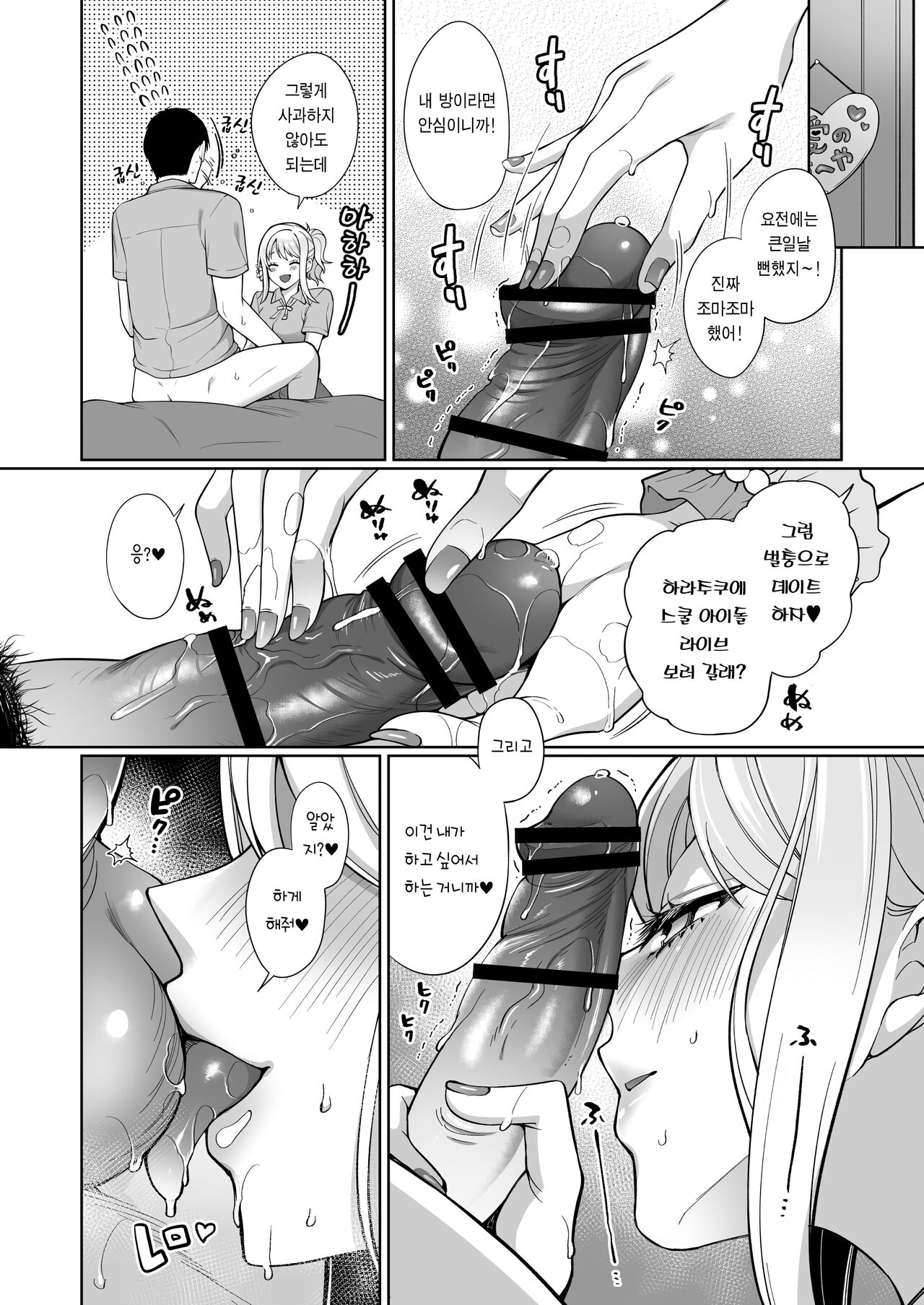 Ai to Icha Love Ecchi | 아이와 알콩달콩 섹스 page 8 full