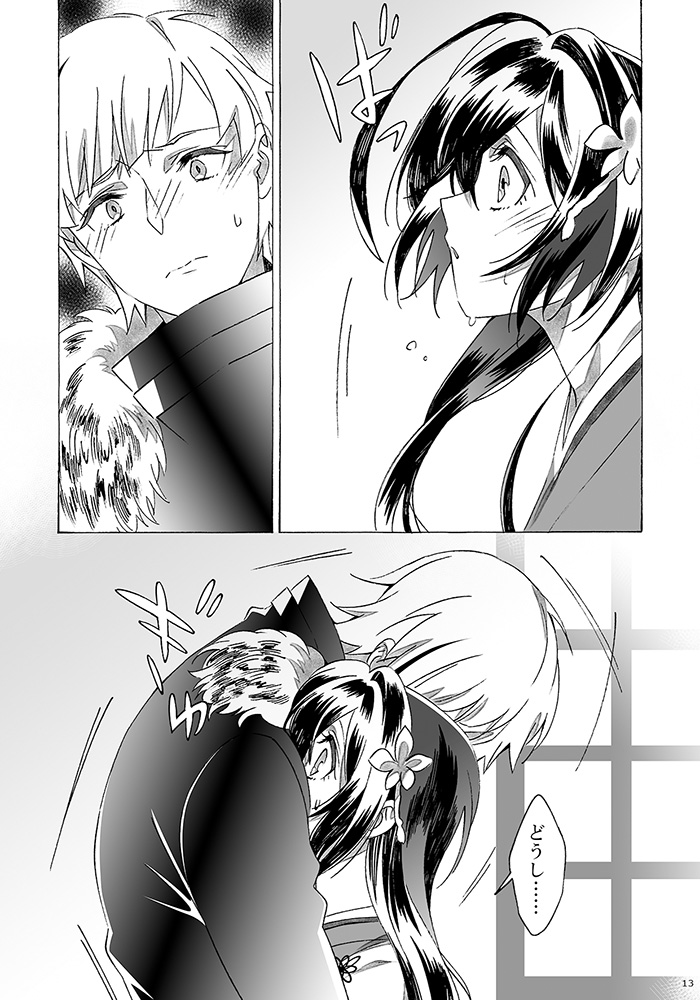 Kowasaretai page 11 full