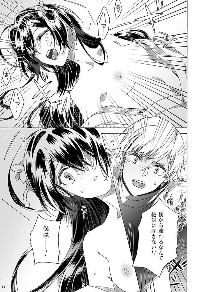 Kowasaretai page 12 full