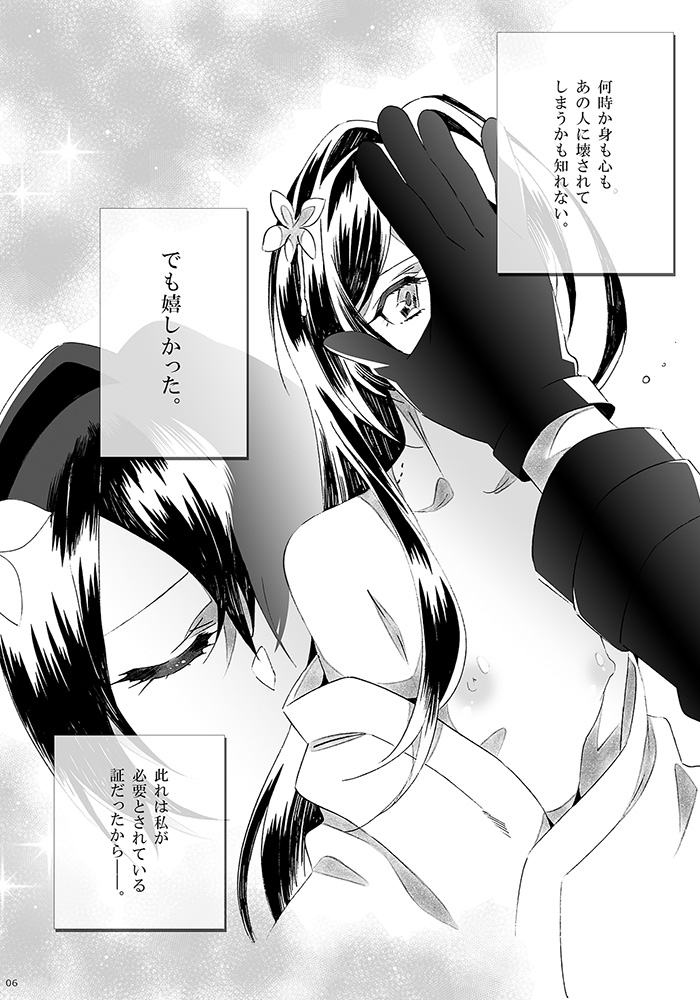 Kowasaretai page 4 full