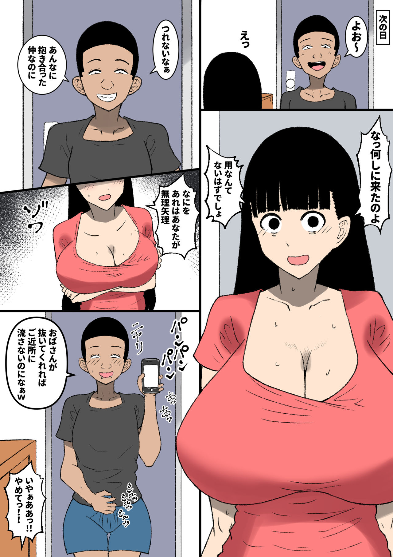 Makeru ka Baka ga!! page 11 full