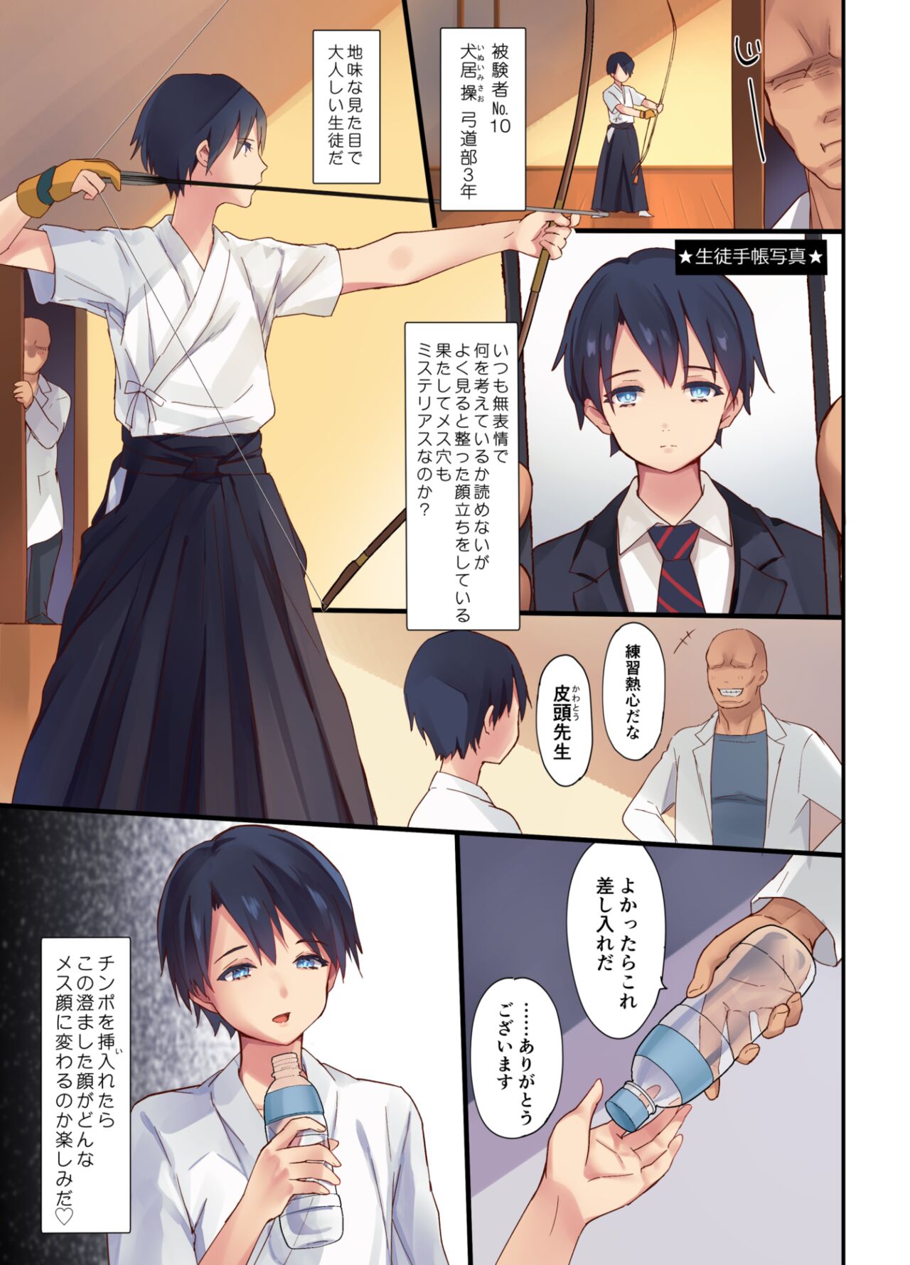 Mesu-ka Jikken ~Kenzen Shounen Mesu Ochi Kiroku~ page 8 full