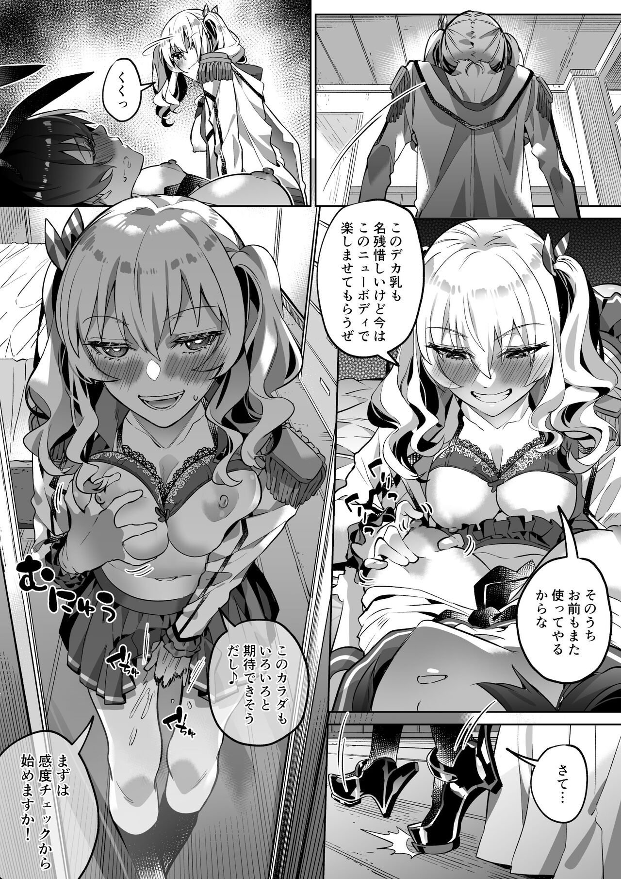艦これ 加賀&鹿島憑依 page 12 full