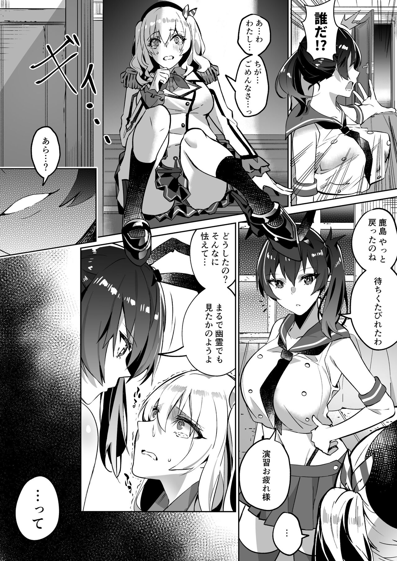 艦これ 加賀&鹿島憑依 page 4 full