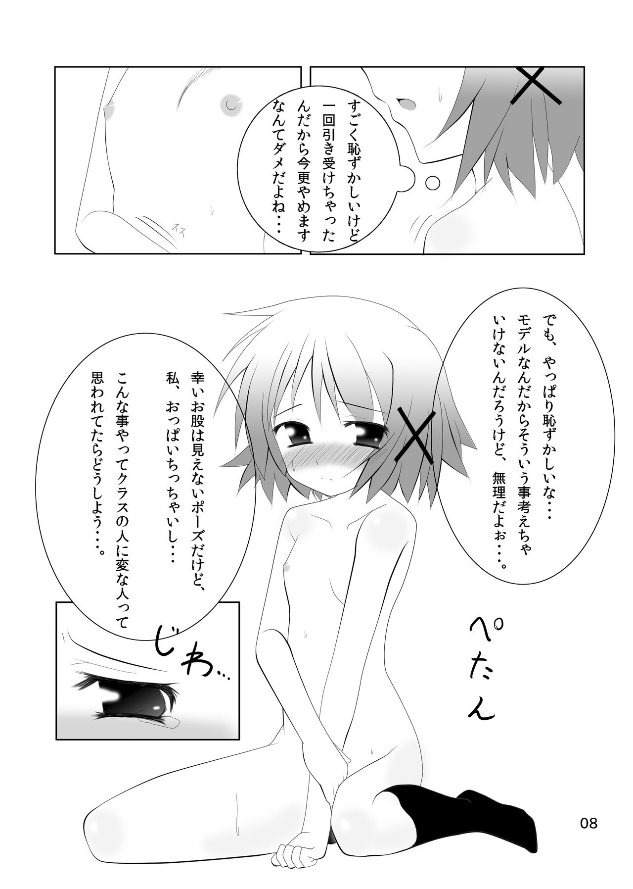 Yunocchi to Yukai na Shaseikai page 6 full
