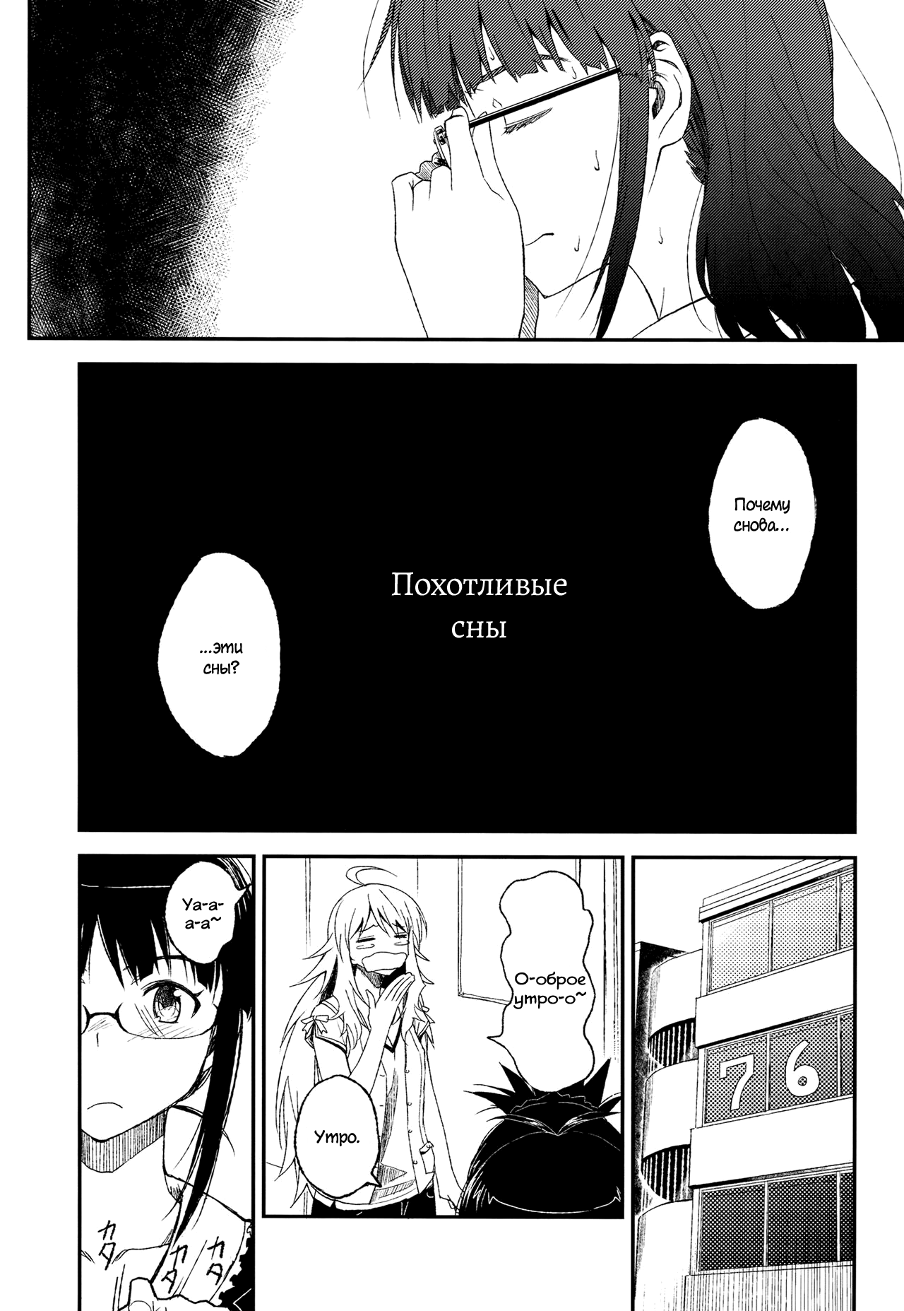Lascivious dreams | Похотливые сны page 4 full