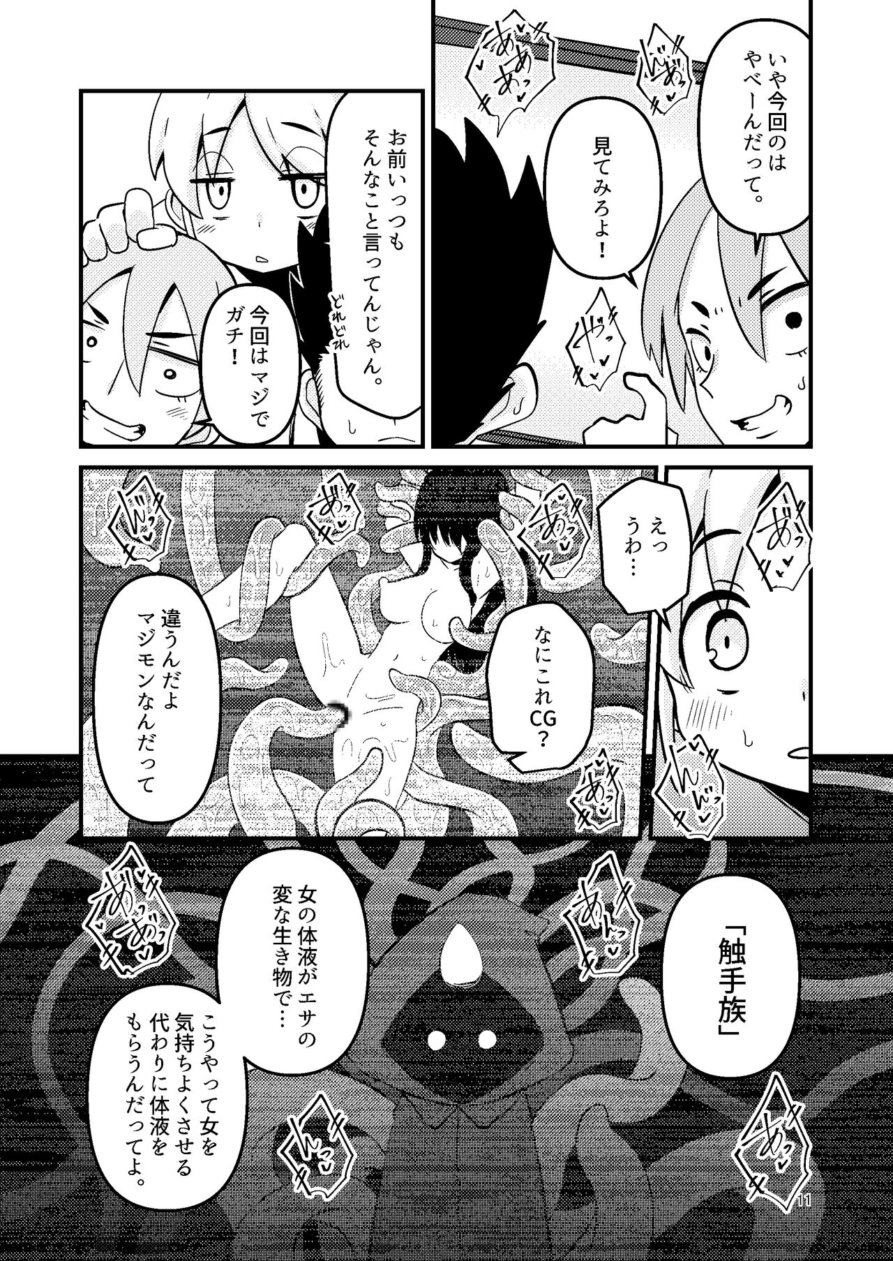 Overdose Tentacles Shokushu Uri no Hoodie special edition page 10 full