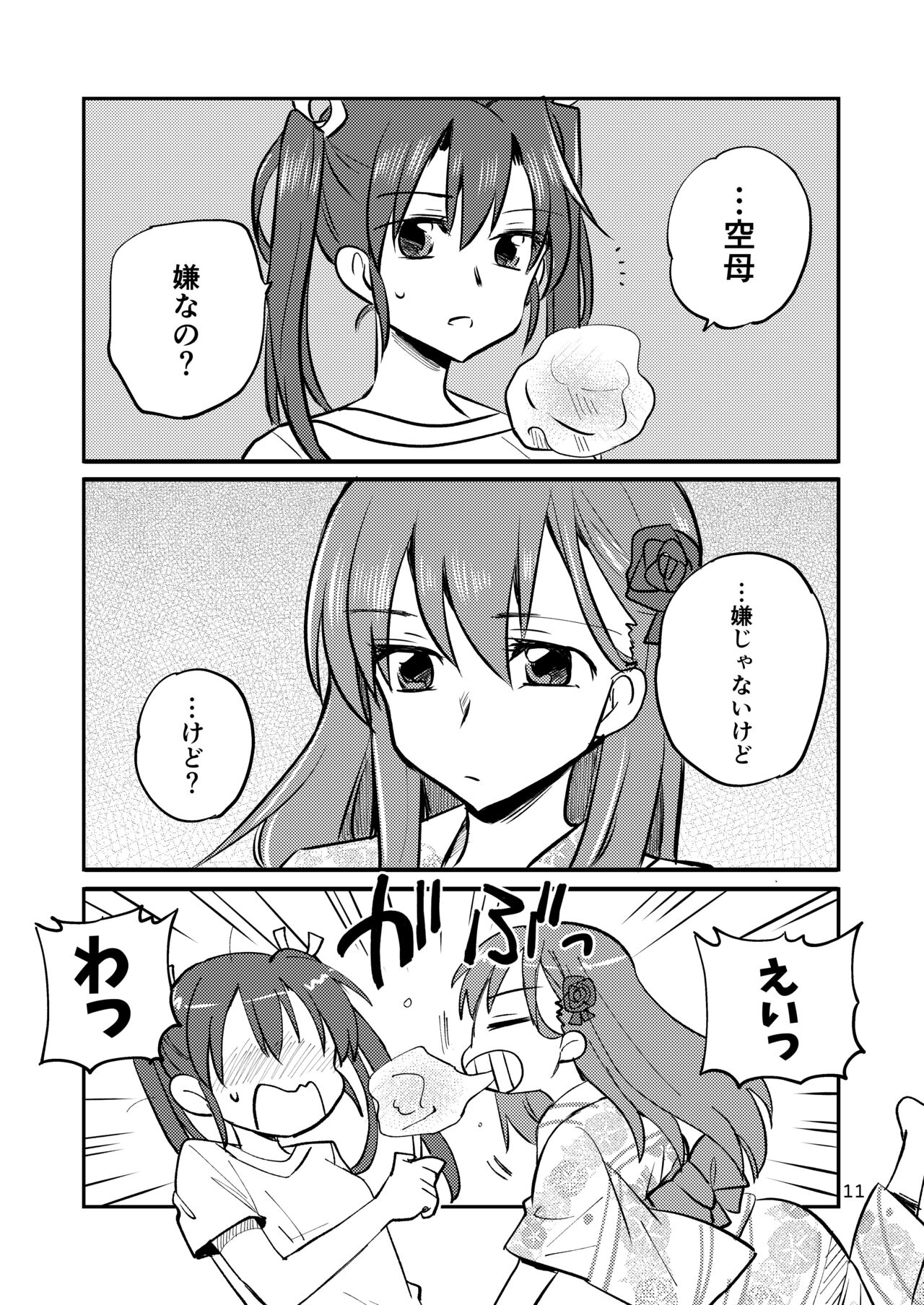 Eroi ZuiSuzuSen Soushuuhen page 11 full