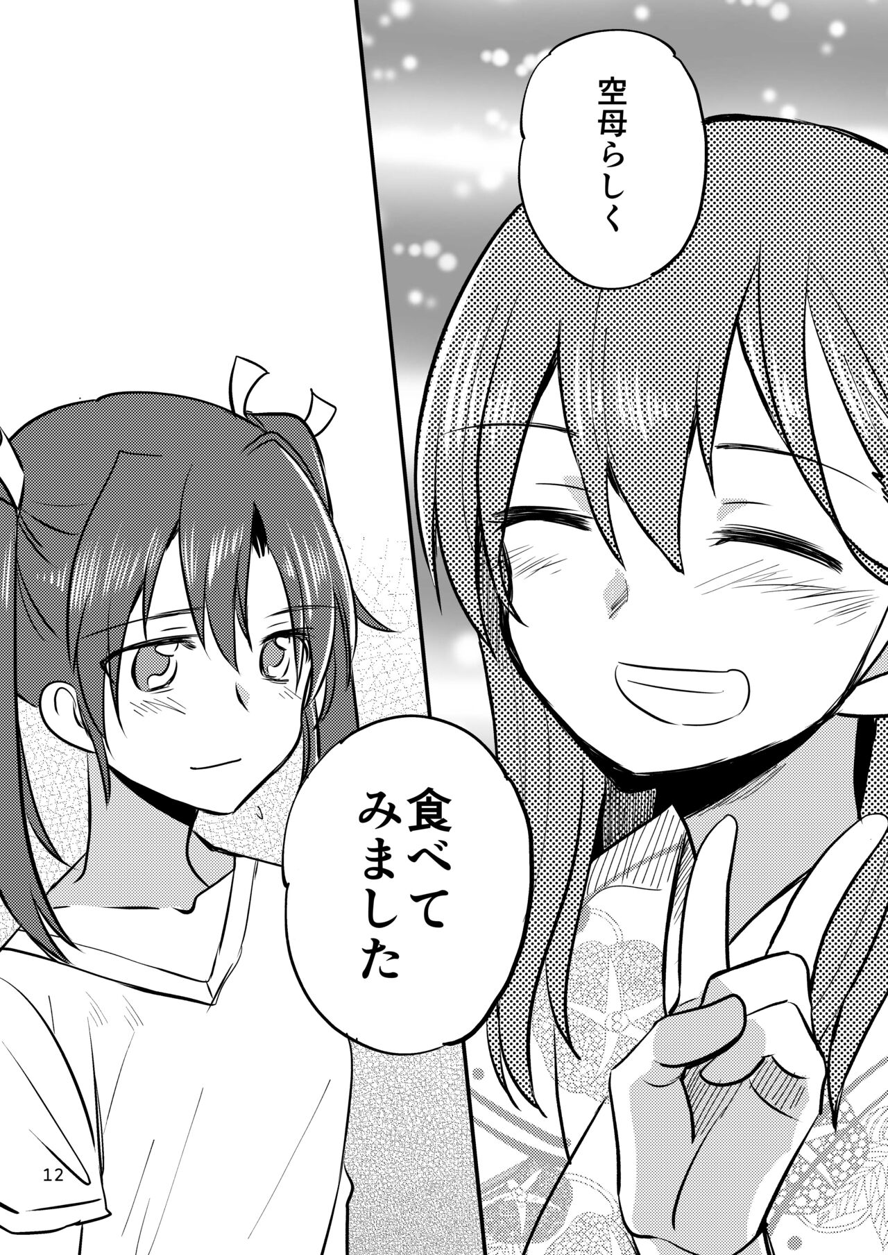 Eroi ZuiSuzuSen Soushuuhen page 12 full