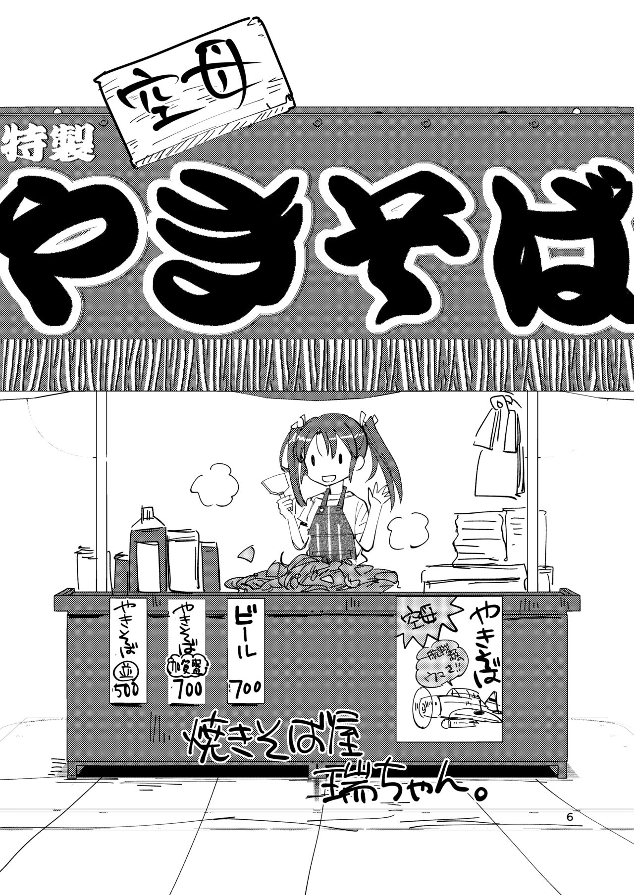Eroi ZuiSuzuSen Soushuuhen page 6 full