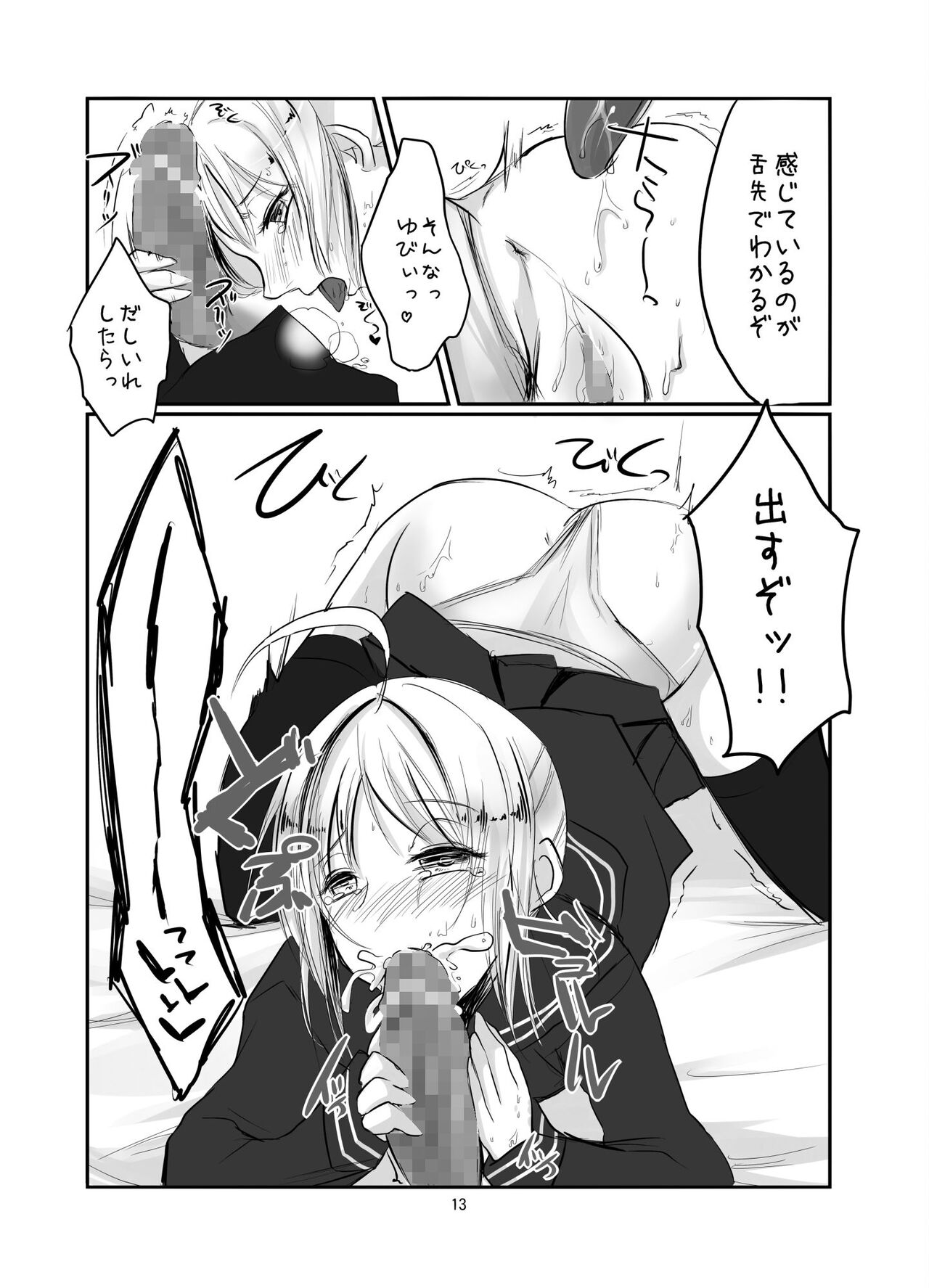 Saba to Masu page 11 full