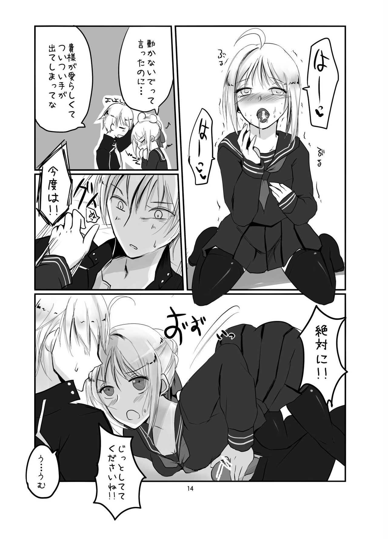 Saba to Masu page 12 full