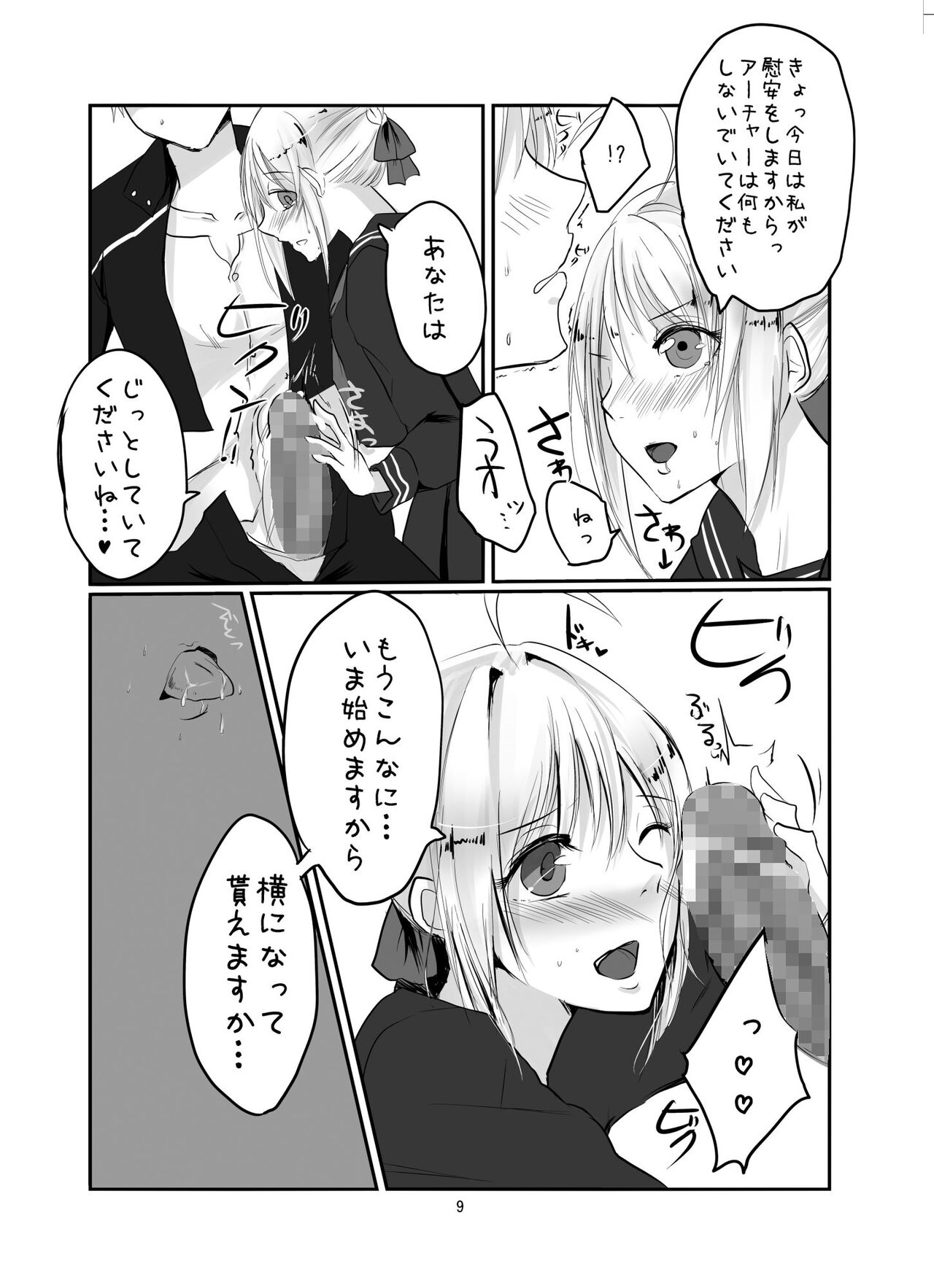 Saba to Masu page 8 full