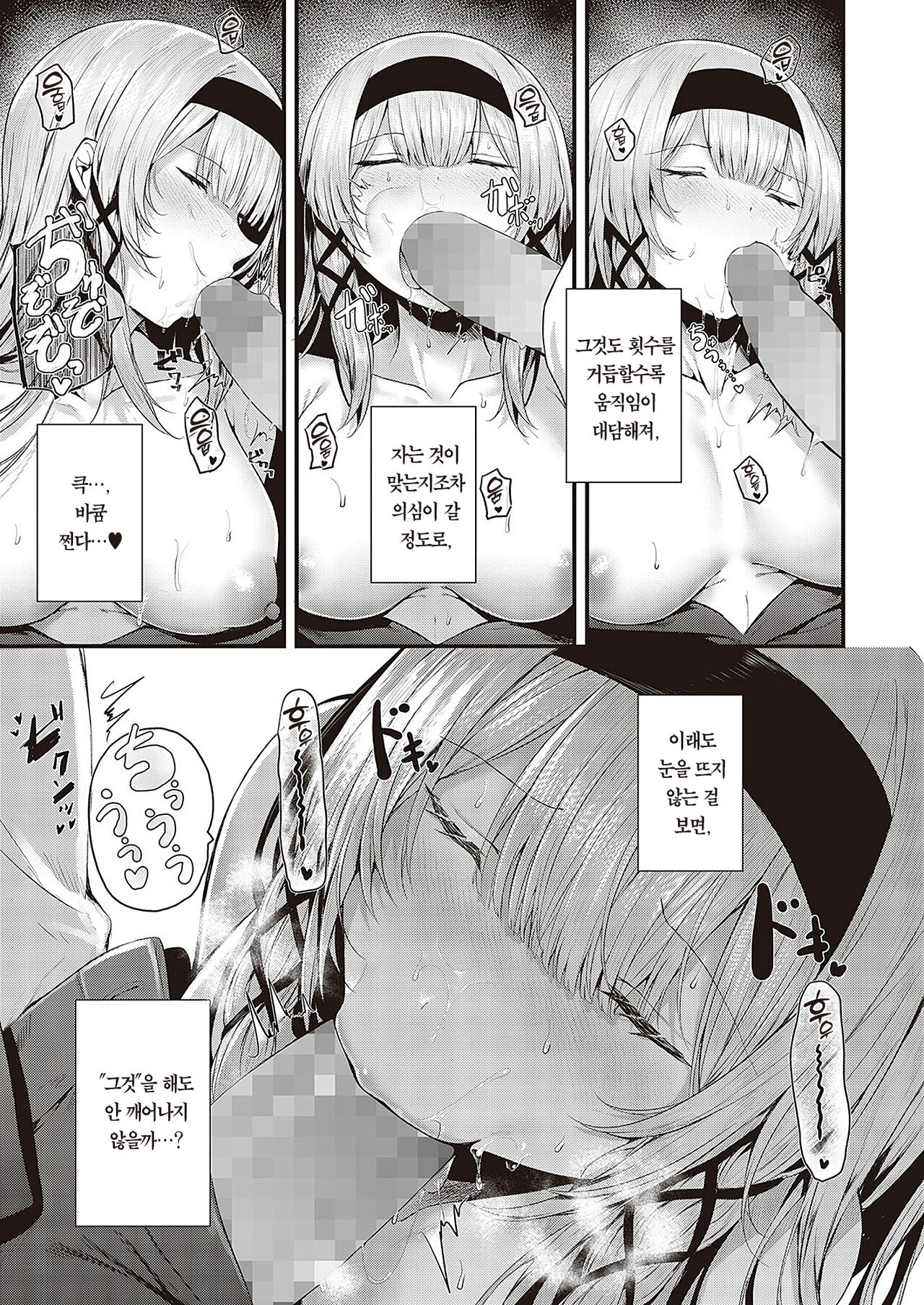 Suki Ari Seito Kaichou | 빈틈발견♡학생회장 page 12 full
