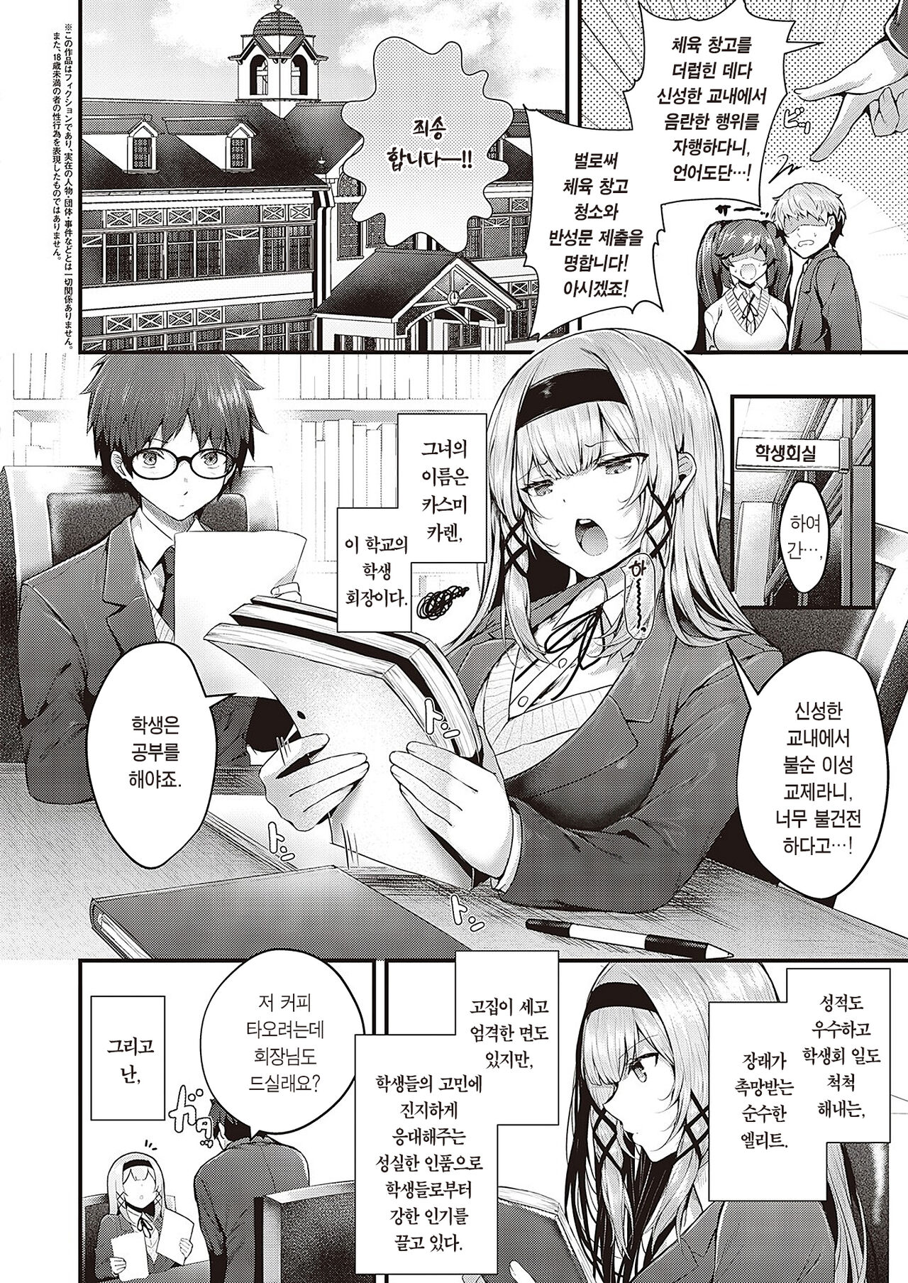 Suki Ari Seito Kaichou | 빈틈발견♡학생회장 page 3 full