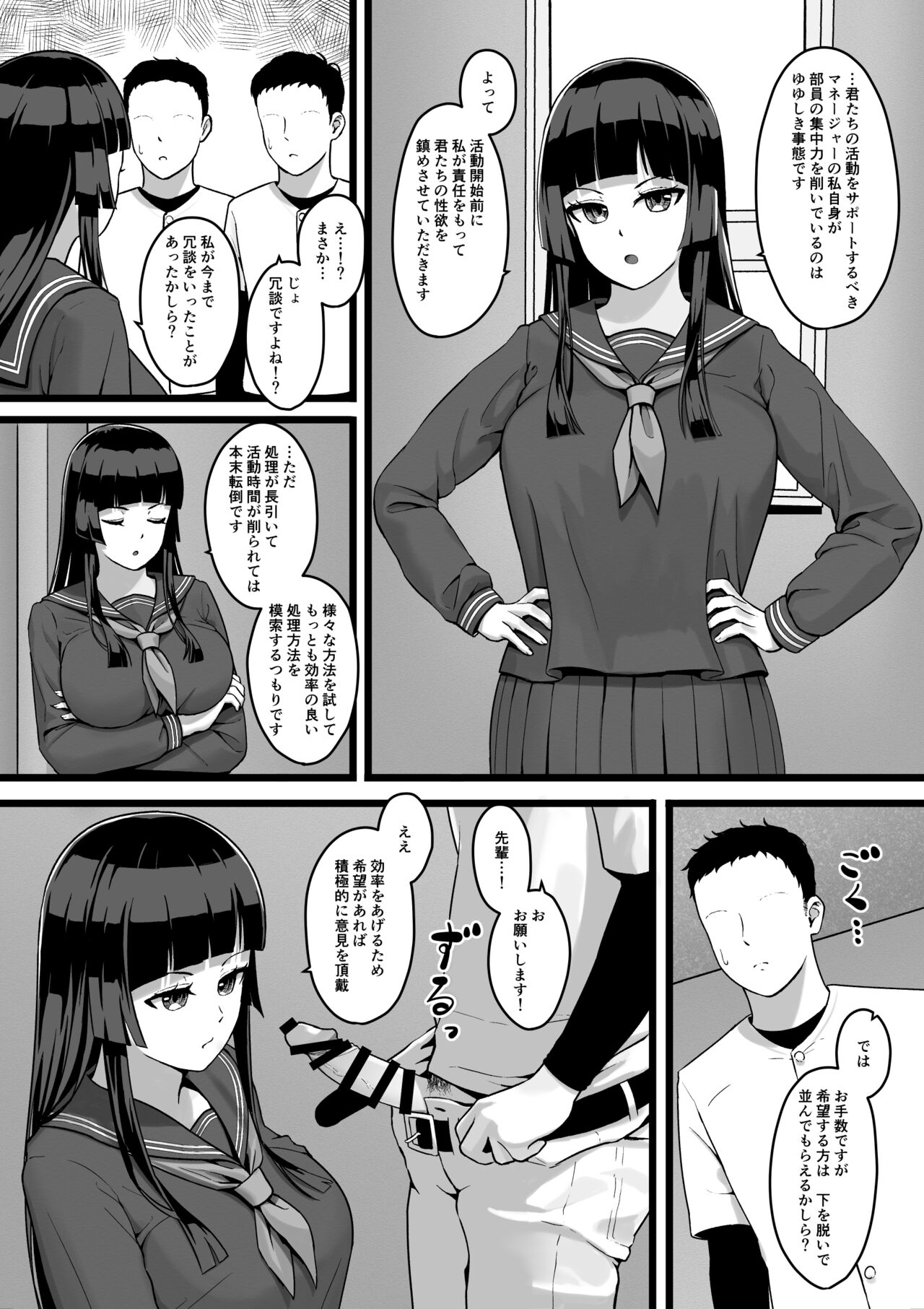 Joshi Mane ga Hitasura Seishori suru dake no Hanashi page 3 full