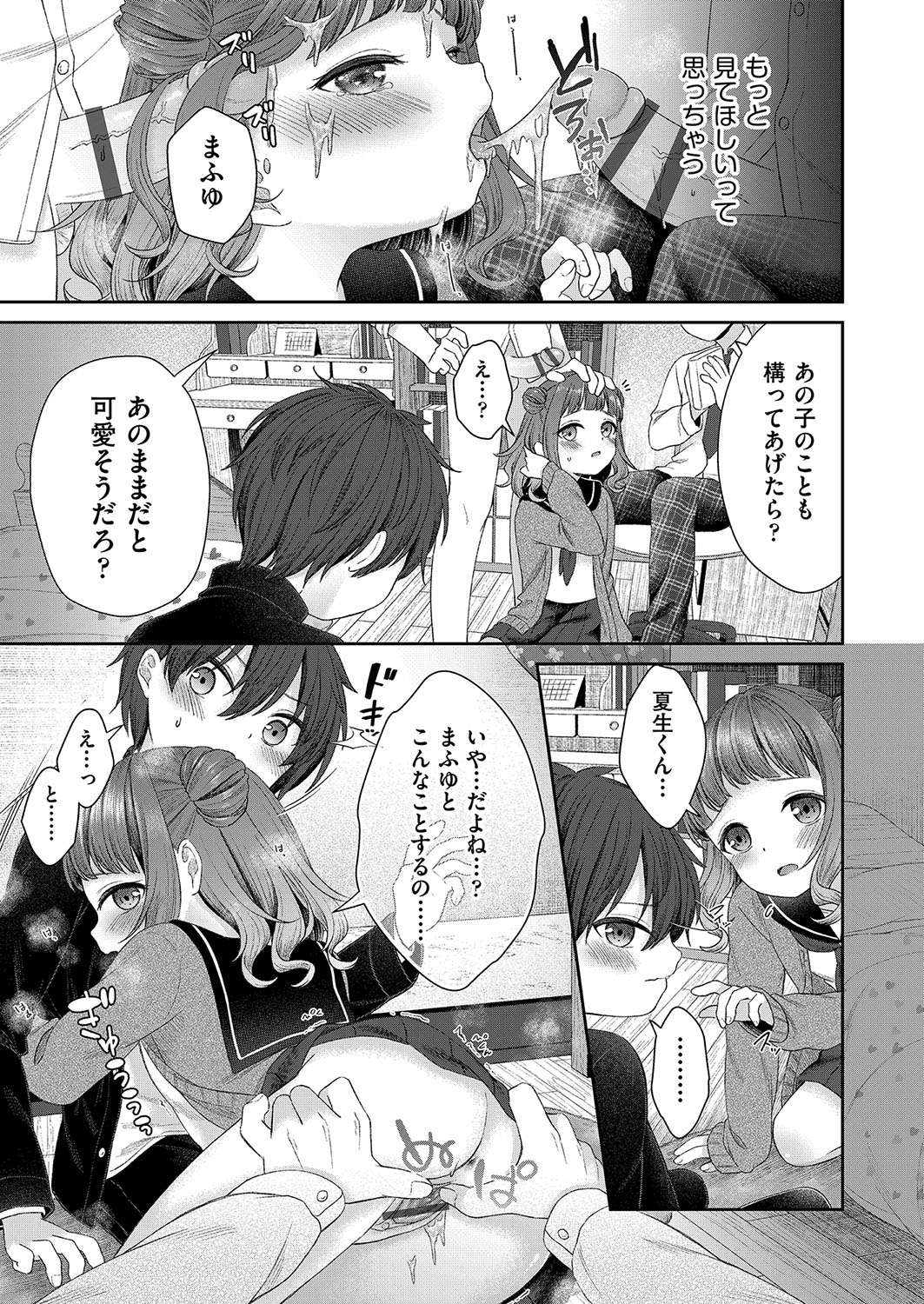 Imōto onaho no tsukurikata page 12 full