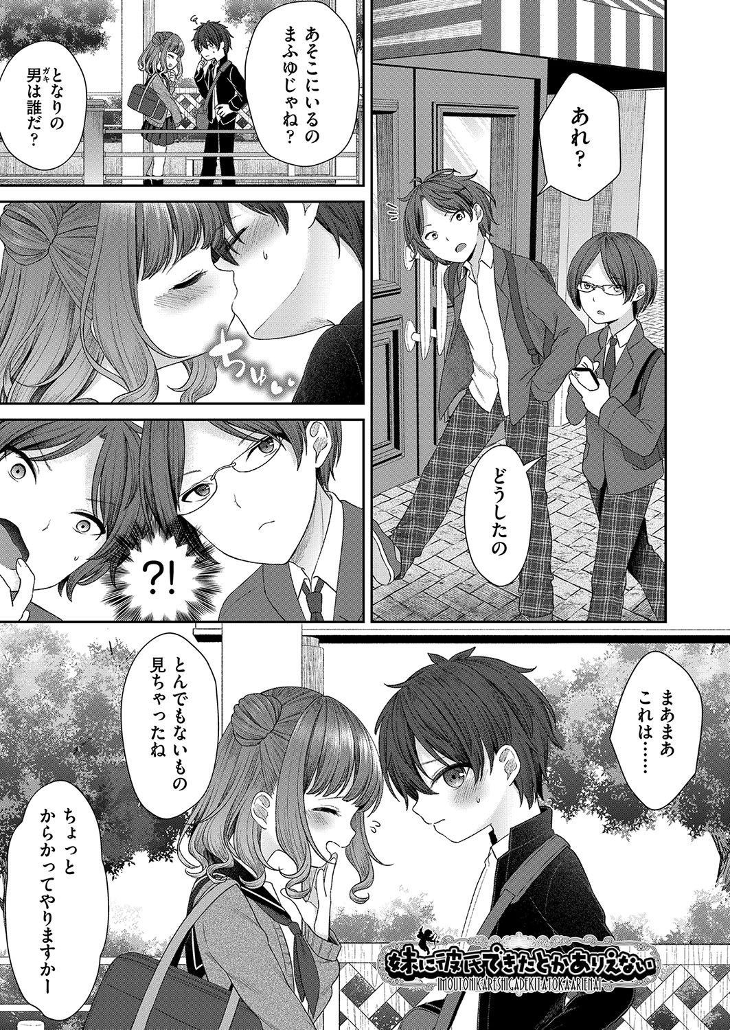 Imōto onaho no tsukurikata page 6 full