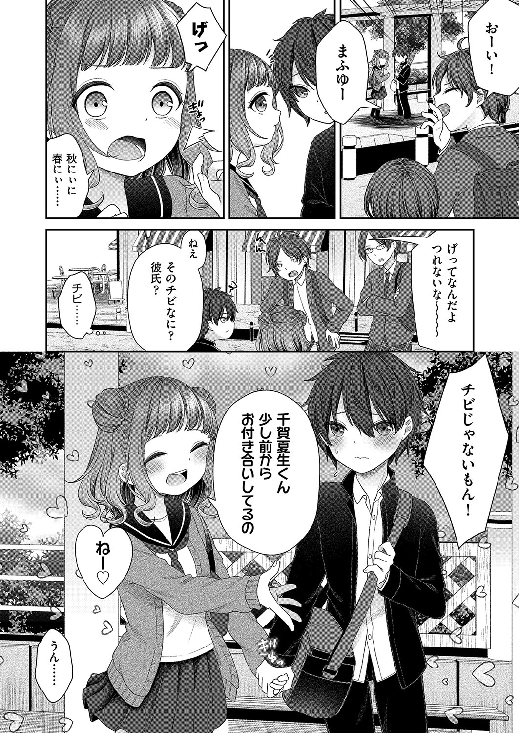 Imōto onaho no tsukurikata page 7 full