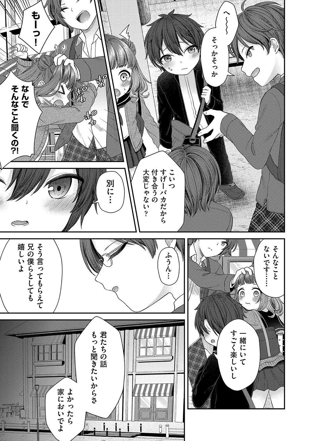 Imōto onaho no tsukurikata page 8 full