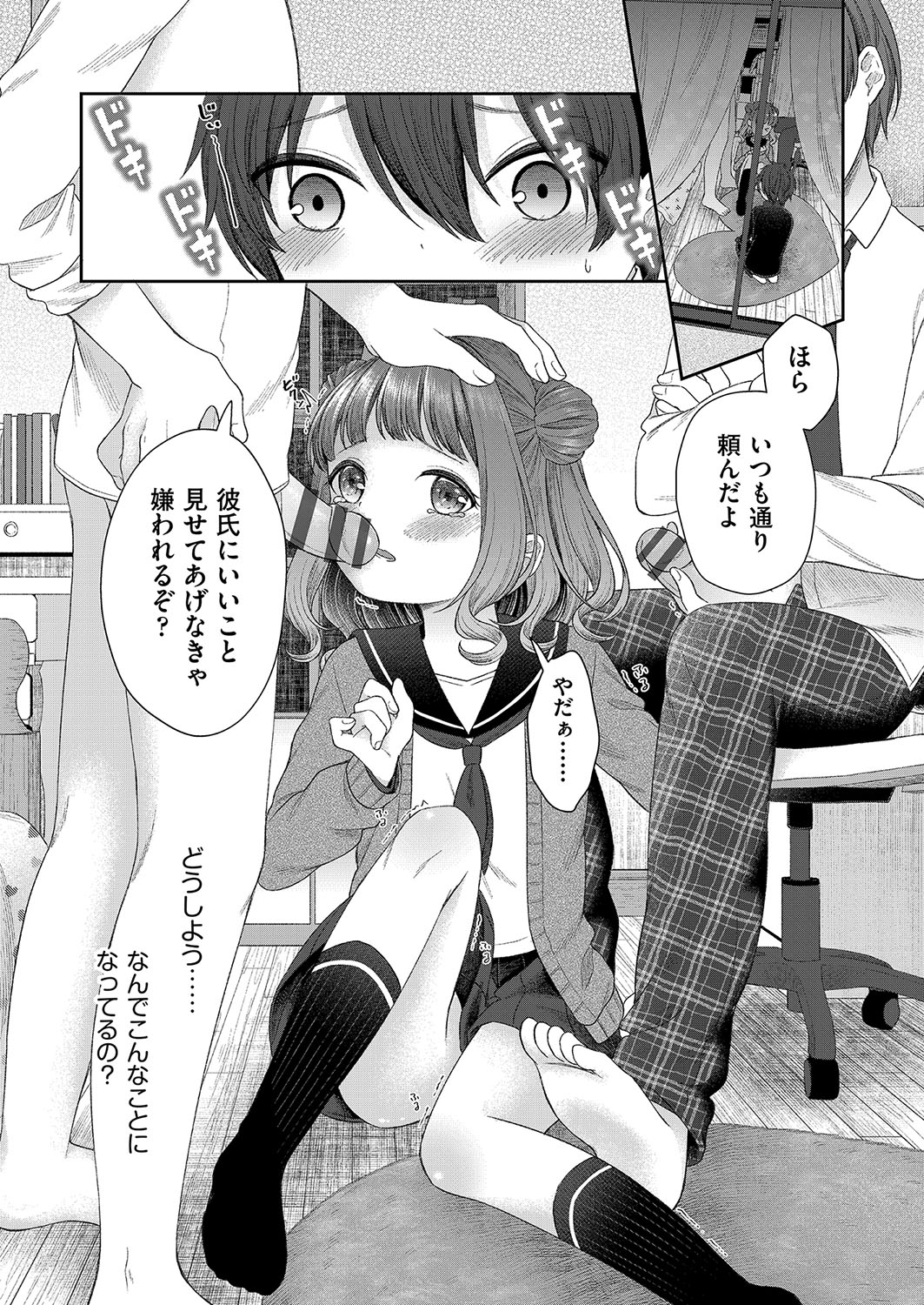 Imōto onaho no tsukurikata page 9 full