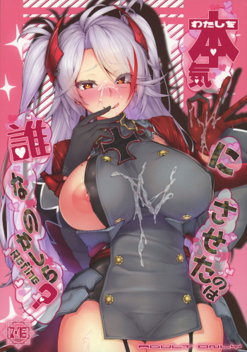 (COMIC1☆17) [Germanium Detroit (Miso Tanuki Inka Teikoku)] Watashi o Honki ni Saseta no wa Dare na no Kashira? Refine (Azur Lane) cover