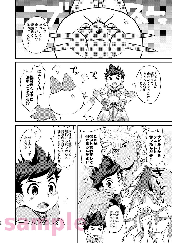 リュートくんとリヴェルトさんの絆あわせ総集編 page 11 full