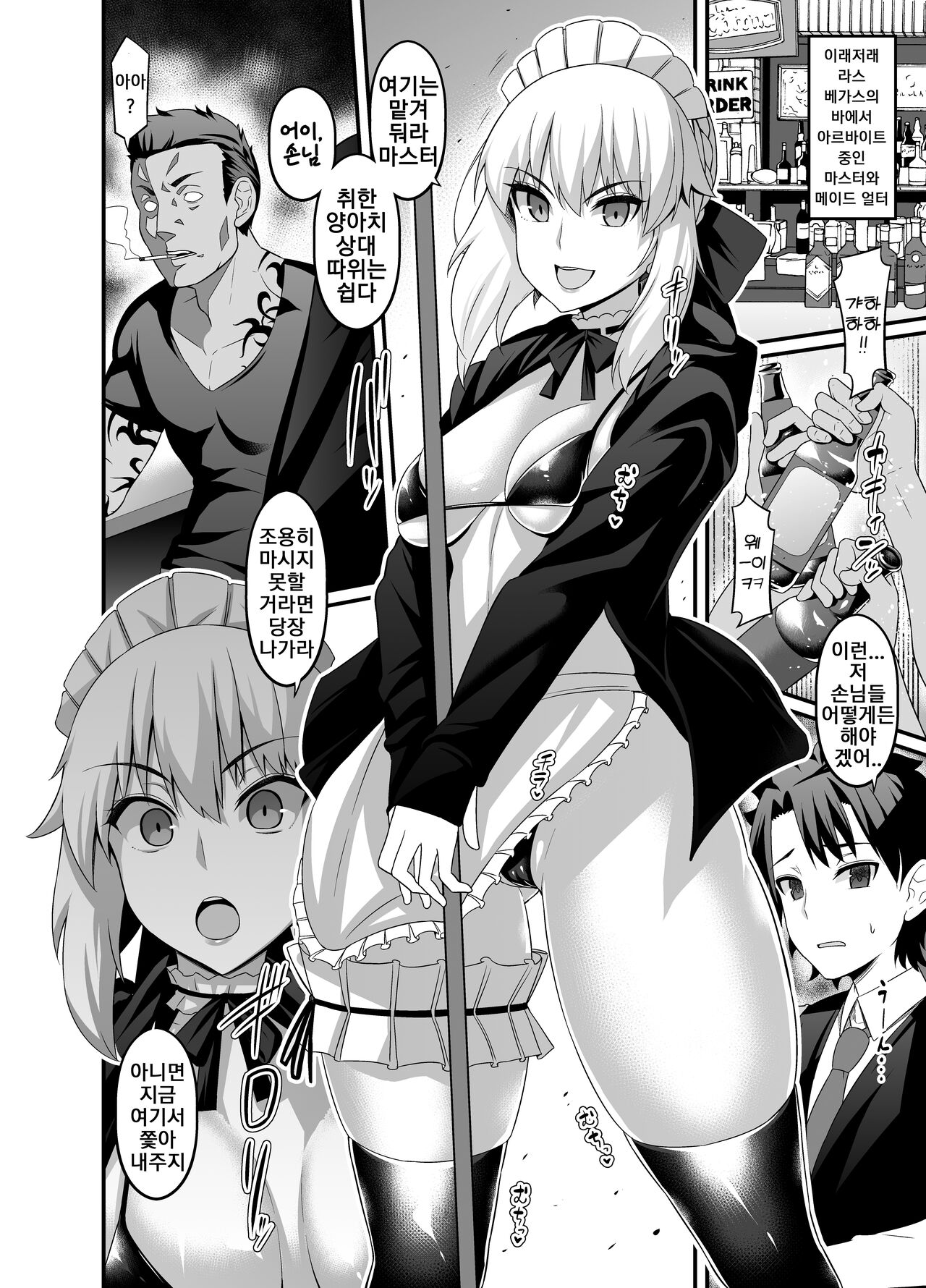 Maid Alter, Bar no Beit-chuu Chinpira to Kenka suru page 2 full