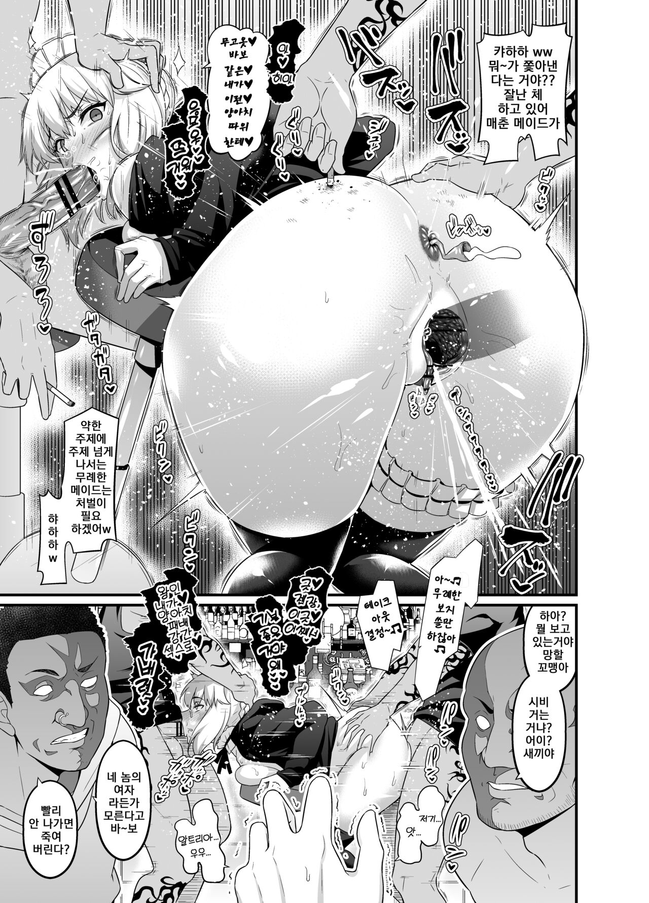 Maid Alter, Bar no Beit-chuu Chinpira to Kenka suru page 3 full
