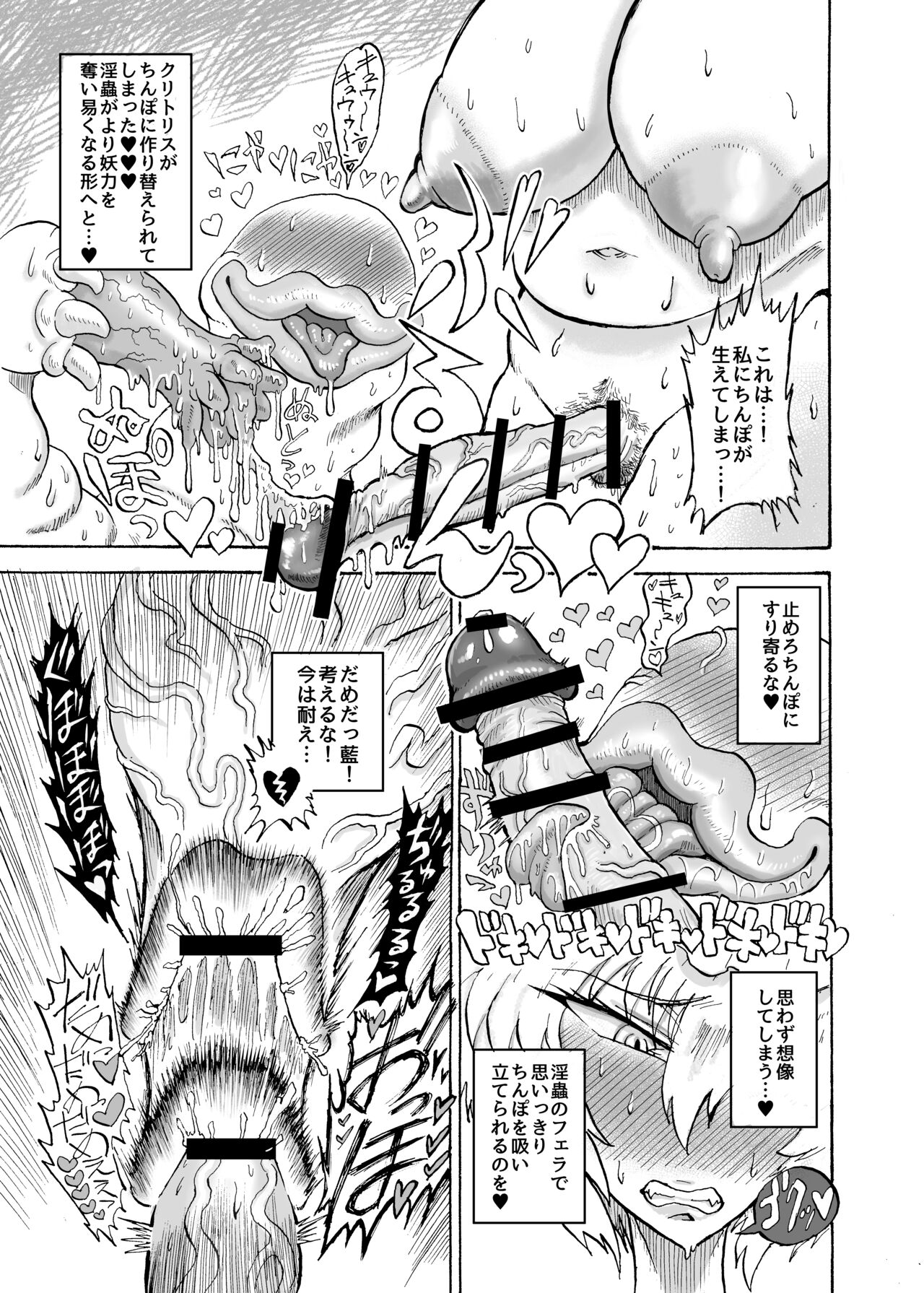 Yakumo Ran VS Kyuusei Inchuu page 12 full