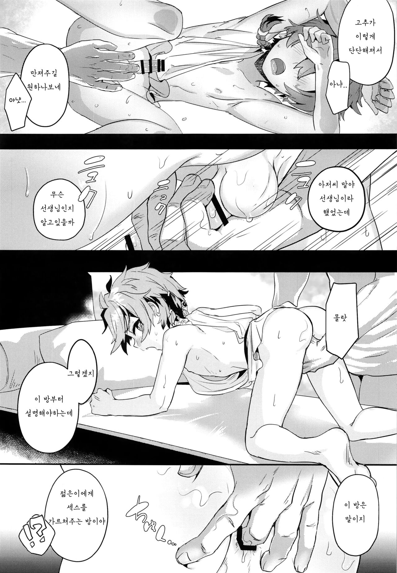 Alex-kun to Rome Furo no Oji-san | 알렉군과 로마 목욕탕의 아저씨 page 12 full